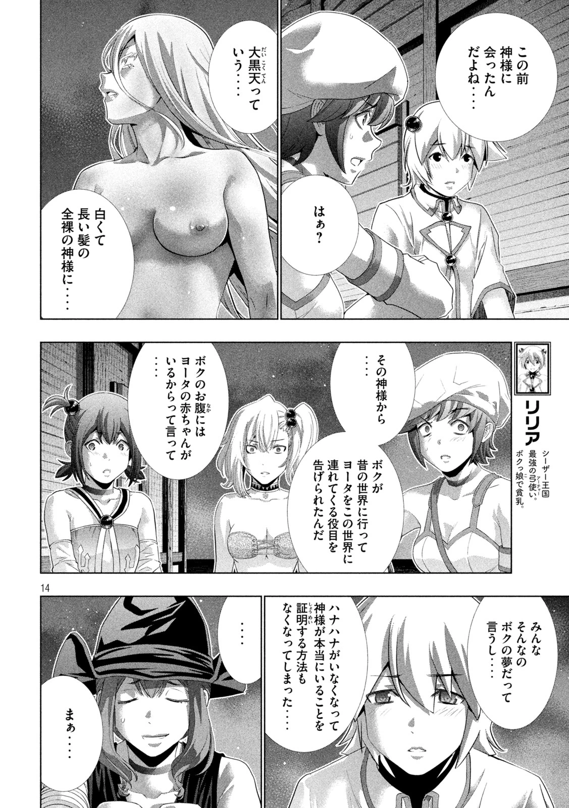 パラレルパラダイス 第269話 - 14