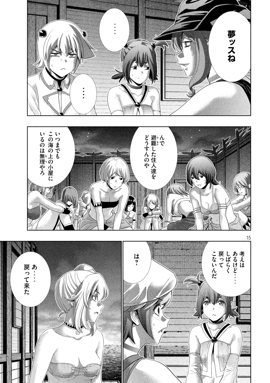 パラレルパラダイス 第269話 - 15