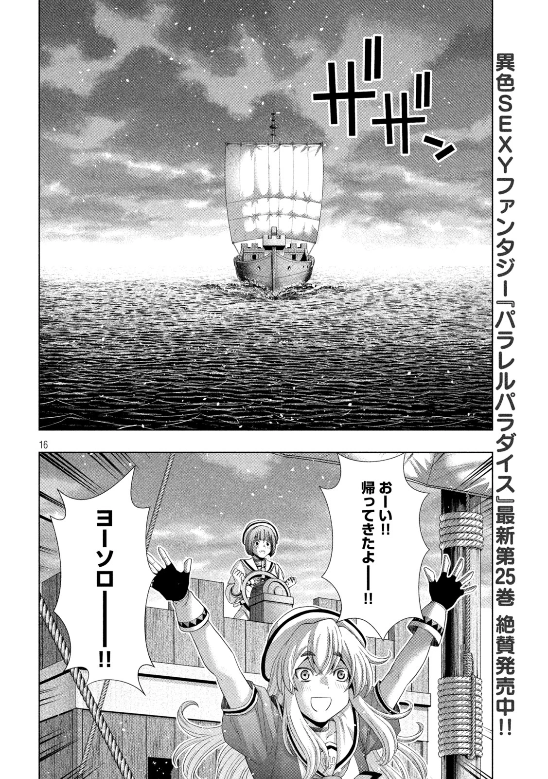 パラレルパラダイス 第269話 - 16