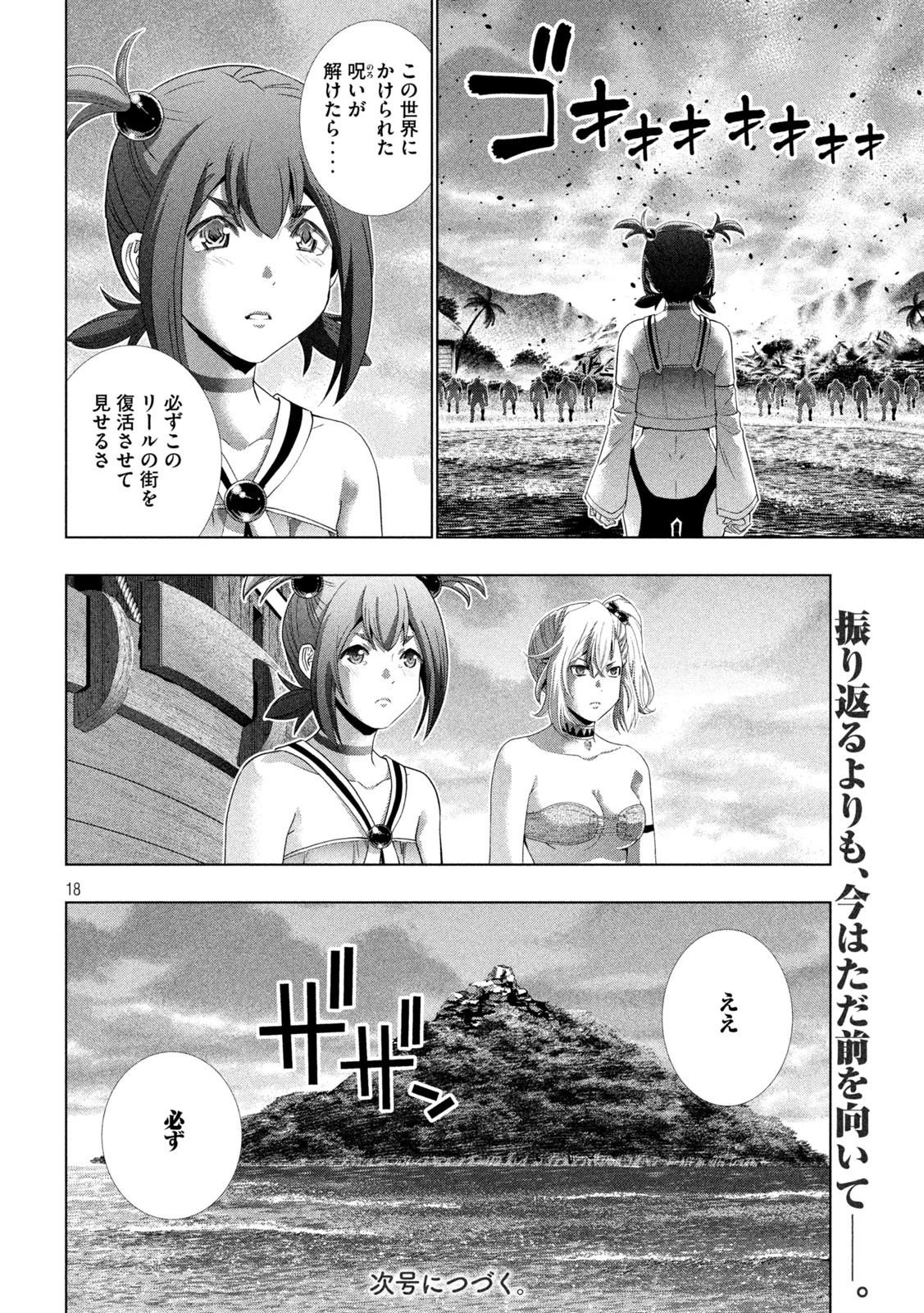パラレルパラダイス 第269話 - 18