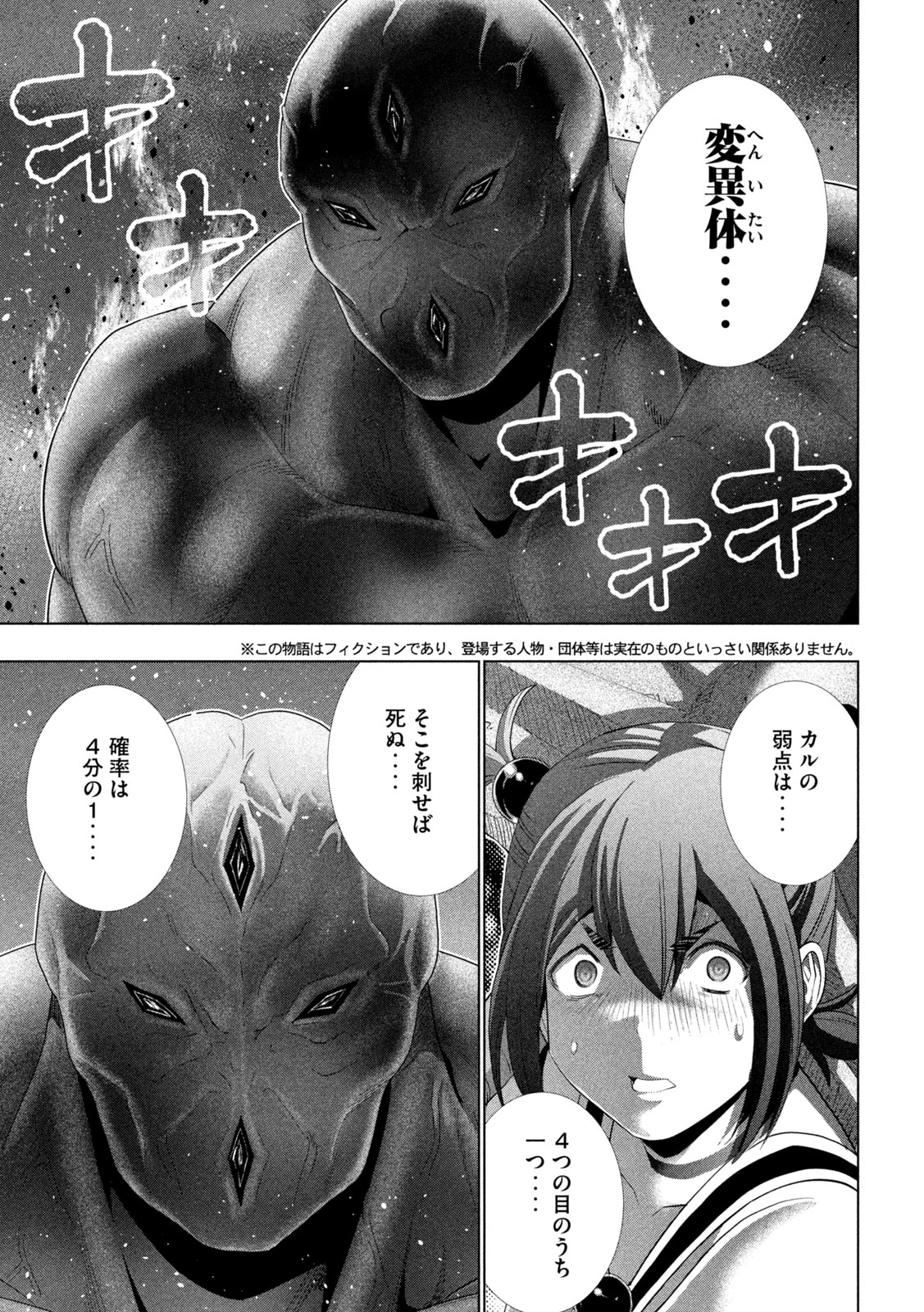 パラレルパラダイス 第268話 - 3