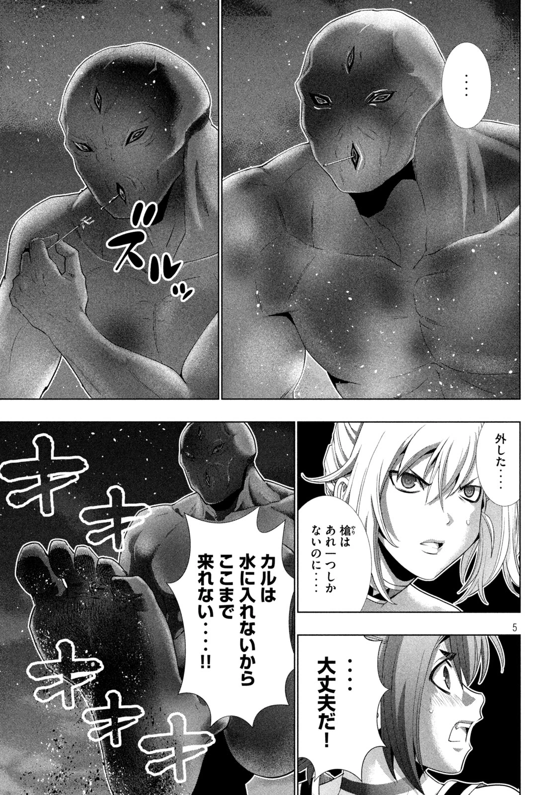 パラレルパラダイス 第268話 - 5