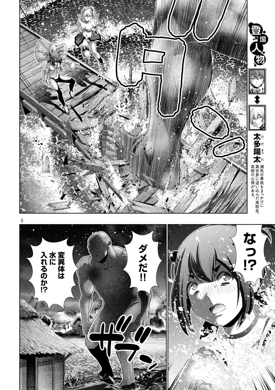 パラレルパラダイス 第268話 - 6
