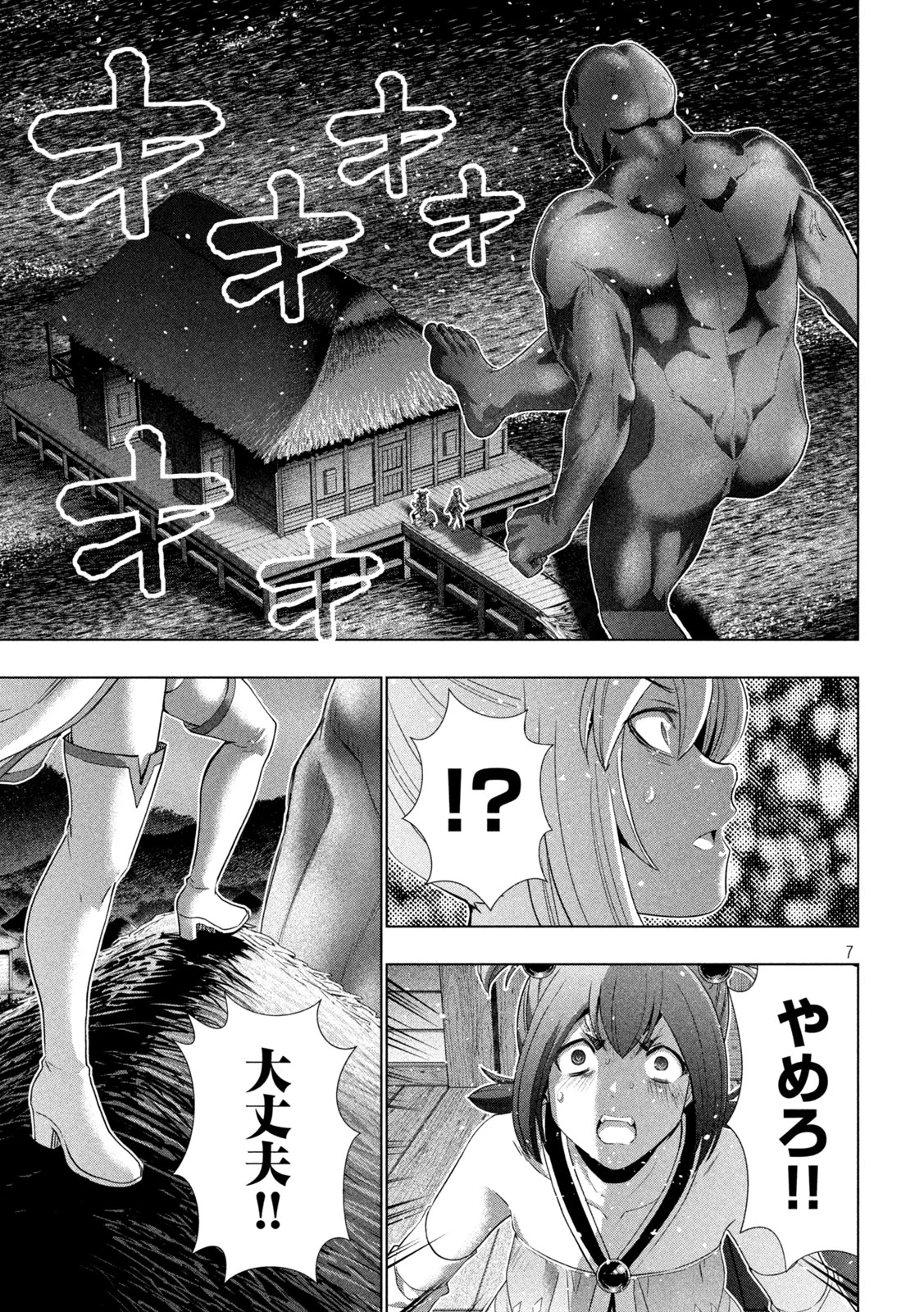 パラレルパラダイス 第268話 - 7