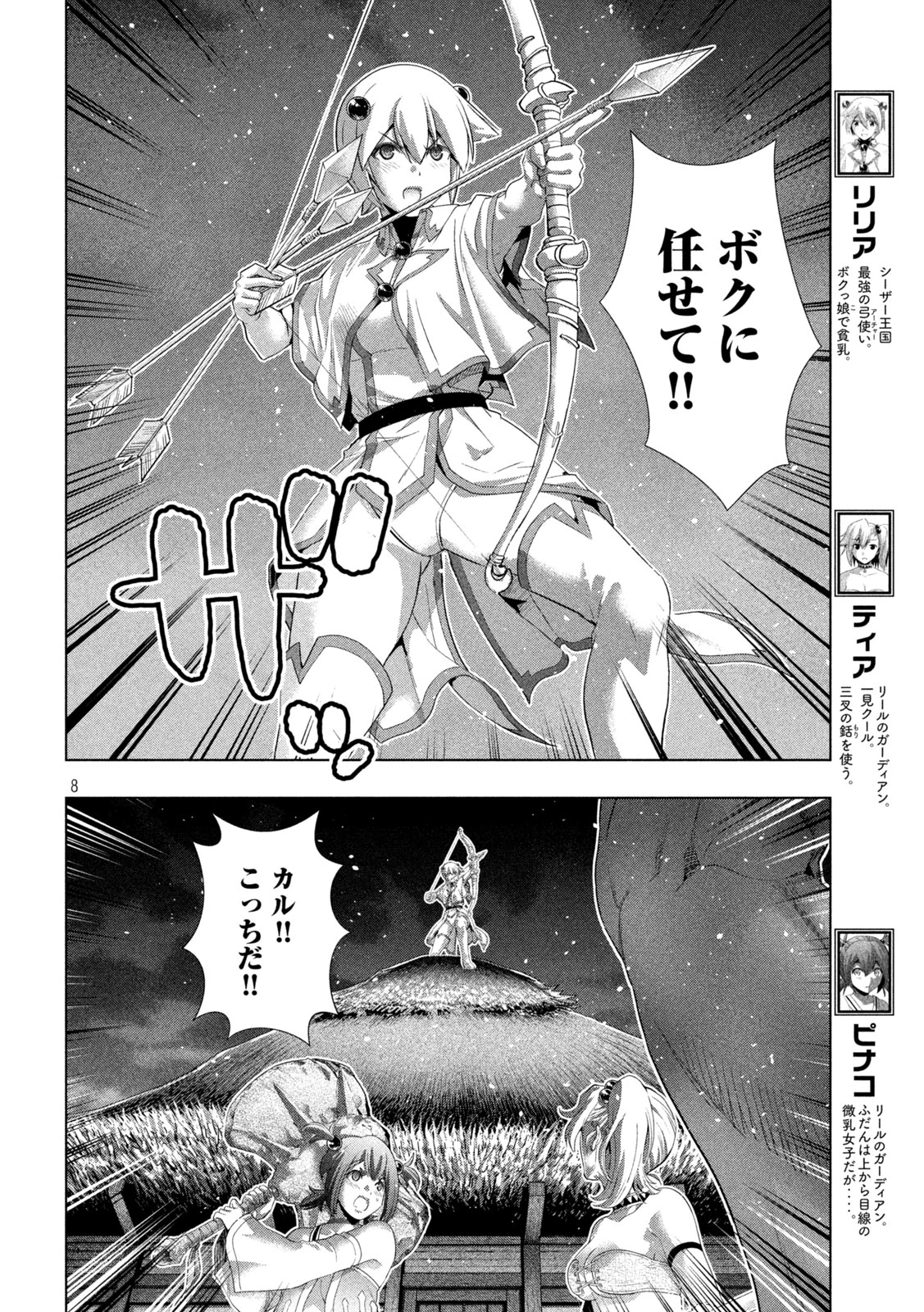 パラレルパラダイス 第268話 - 8