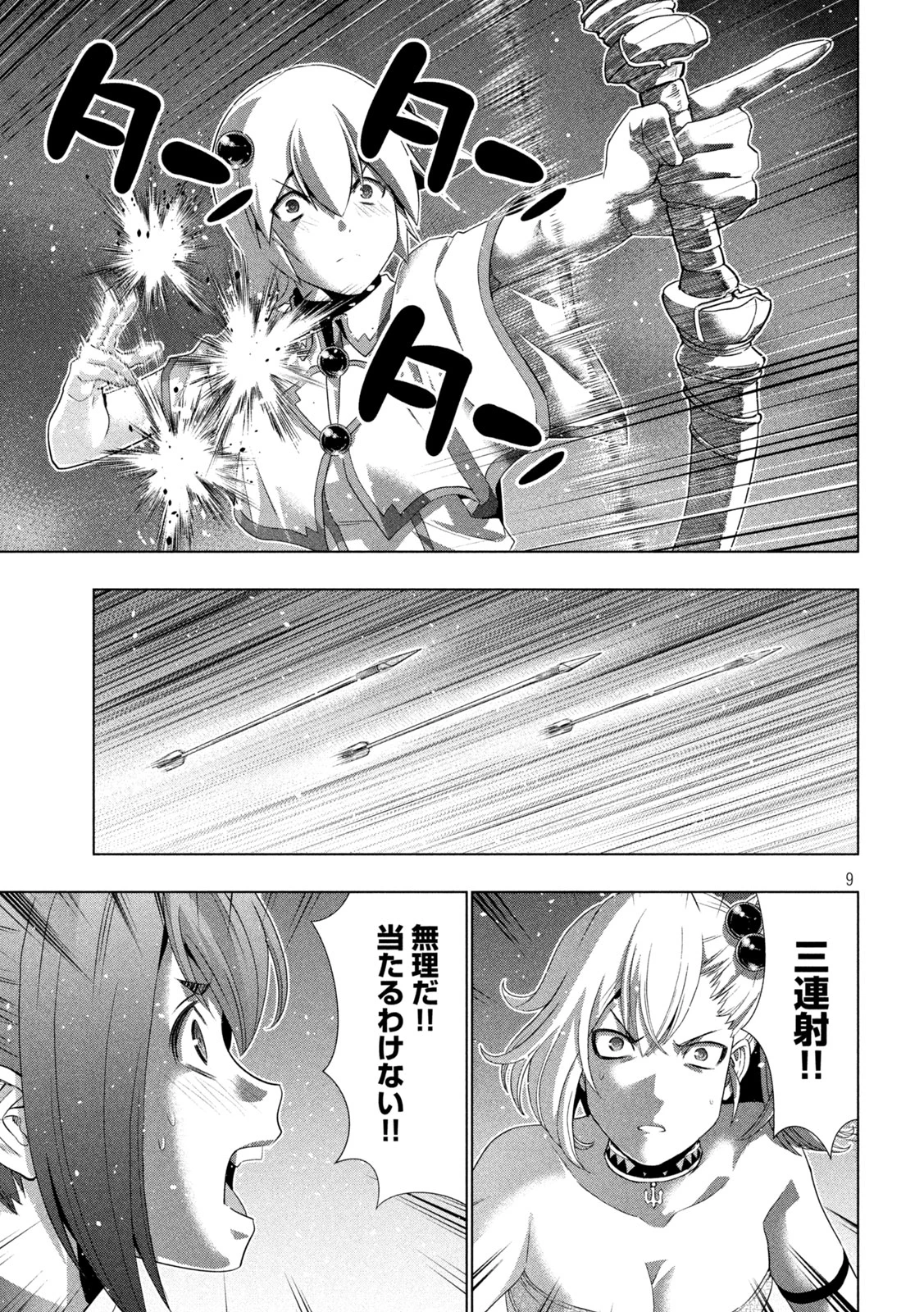 パラレルパラダイス 第268話 - 9