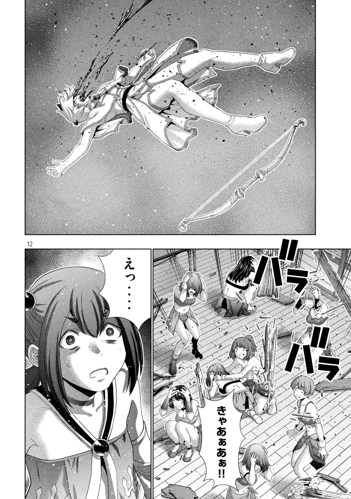 パラレルパラダイス 第268話 - 12