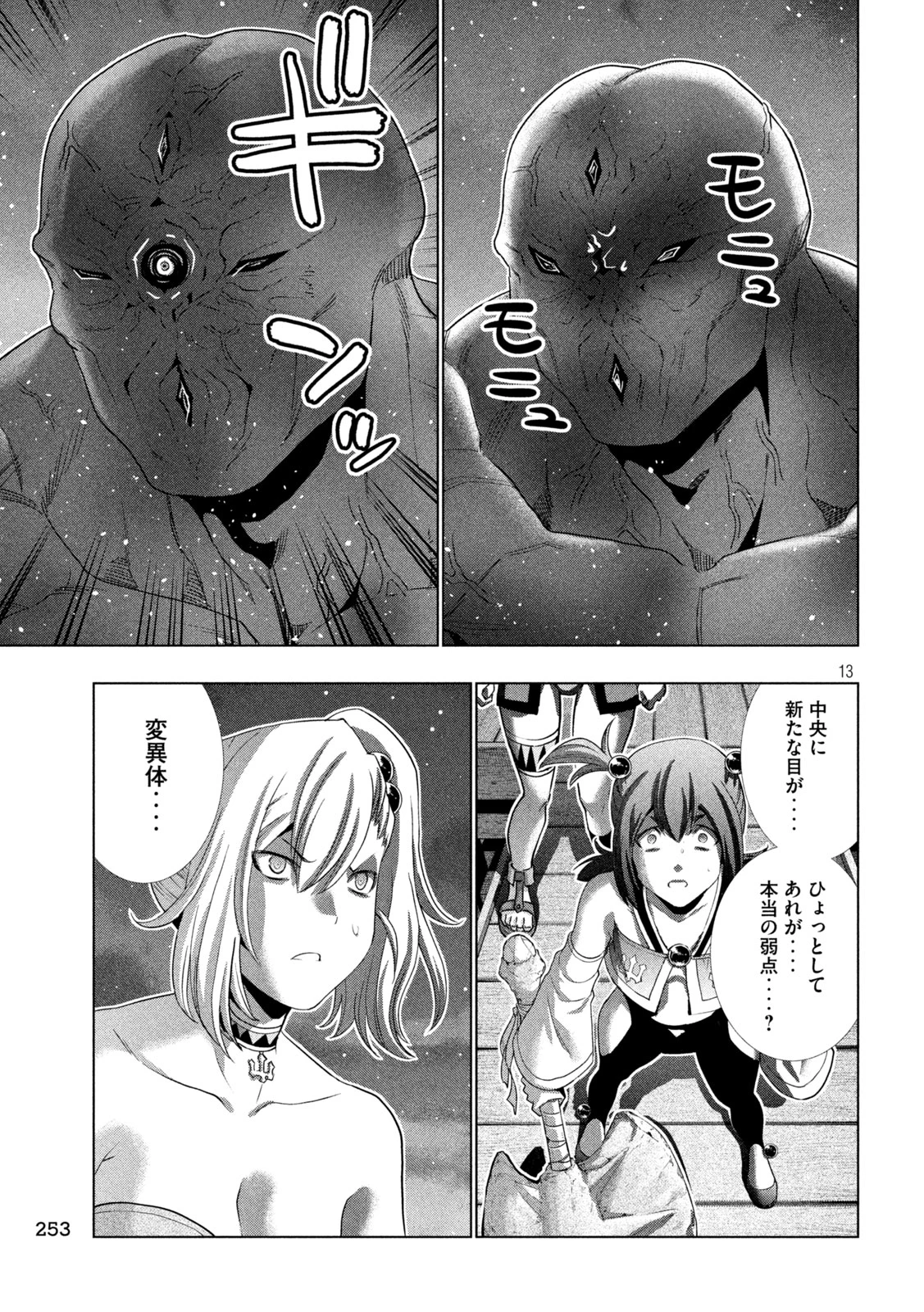 パラレルパラダイス 第268話 - 13
