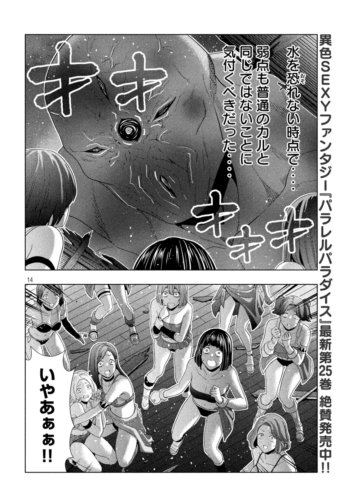 パラレルパラダイス 第268話 - 14