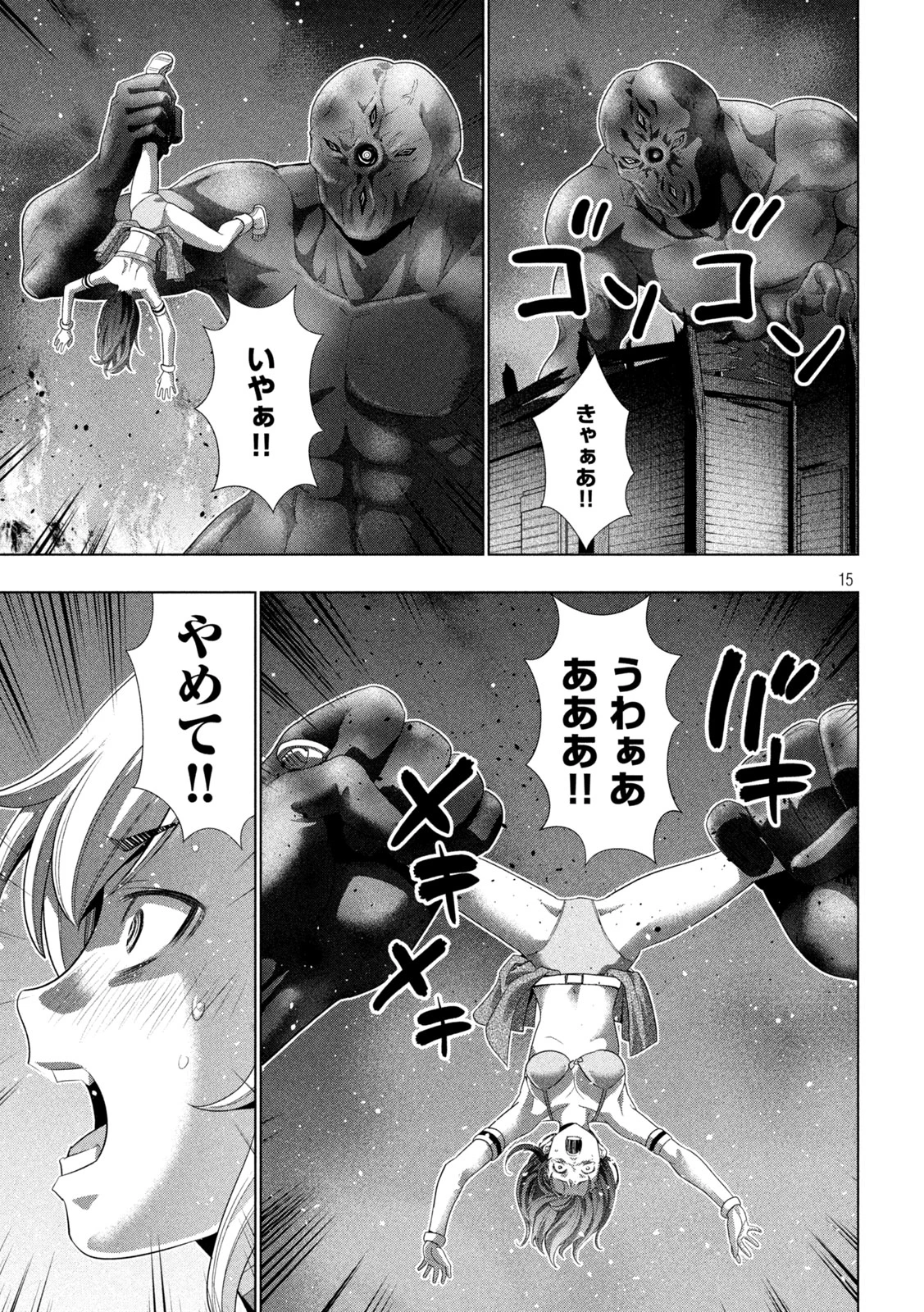 パラレルパラダイス 第268話 - 15
