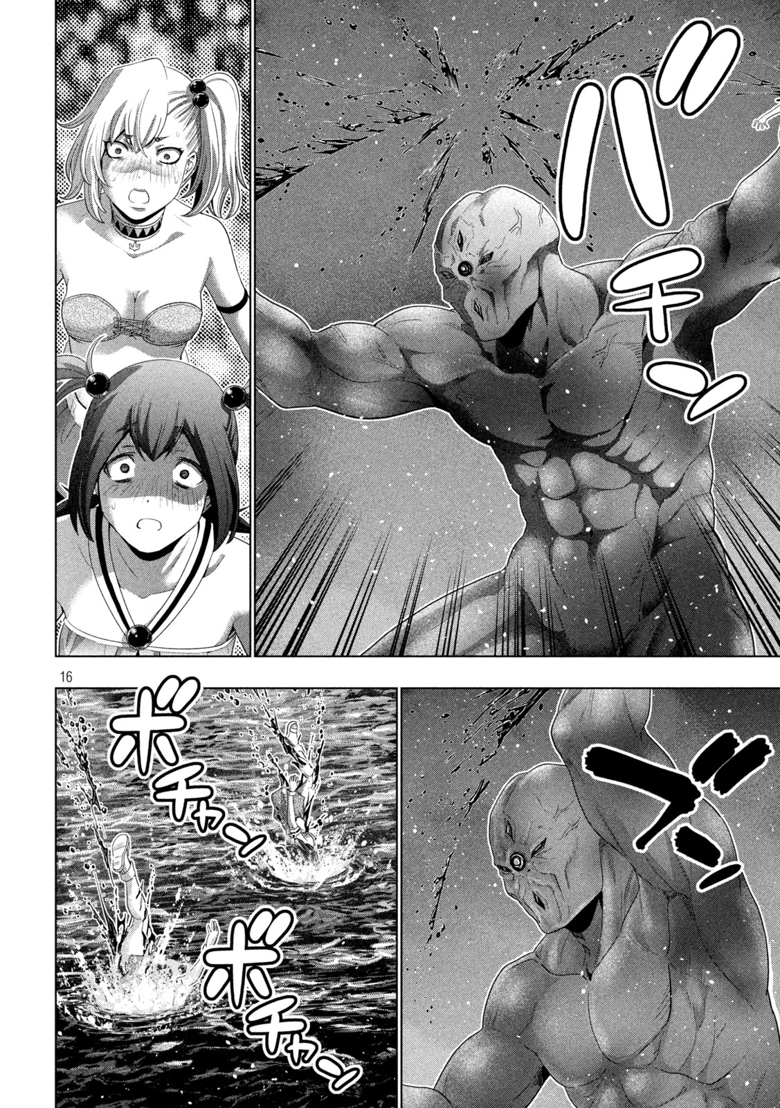パラレルパラダイス 第268話 - 16