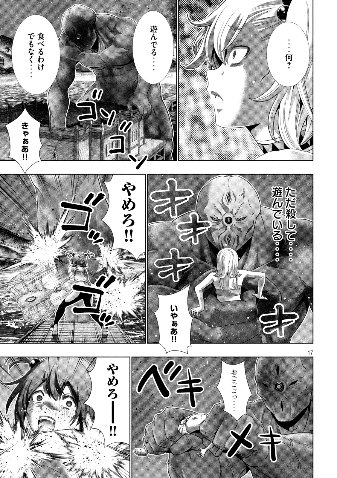 パラレルパラダイス 第268話 - 17