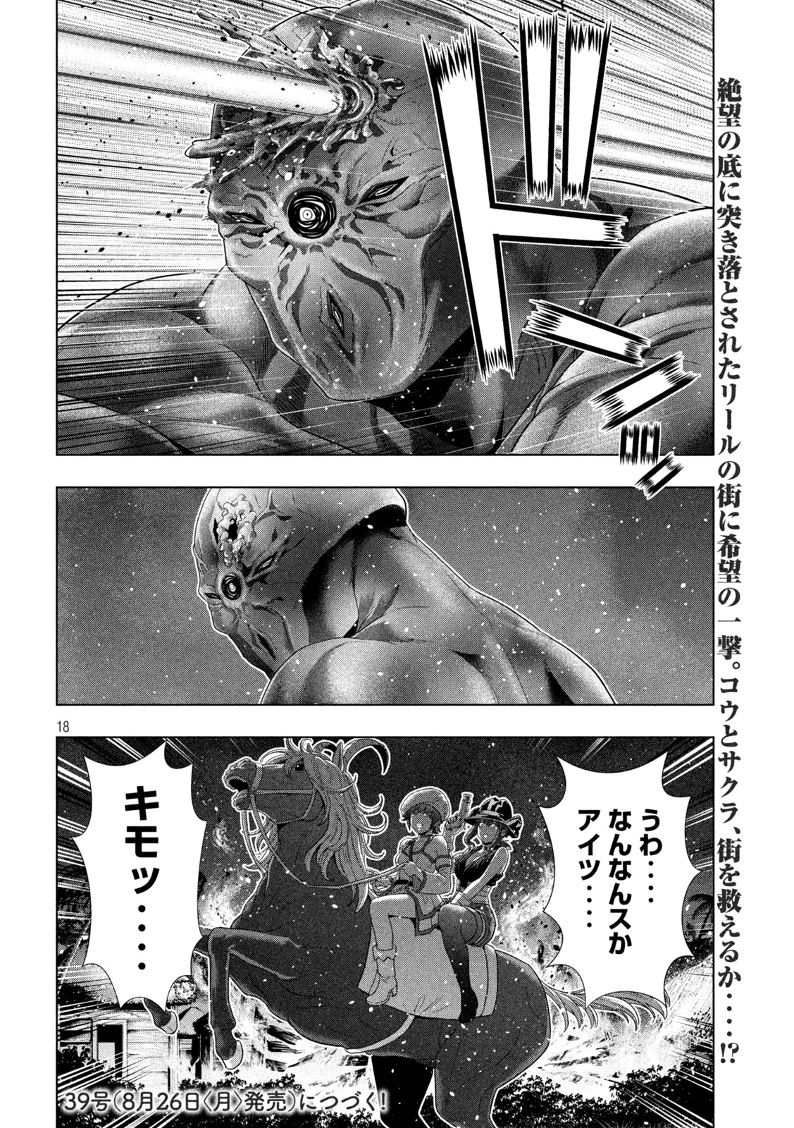 パラレルパラダイス 第268話 - 18