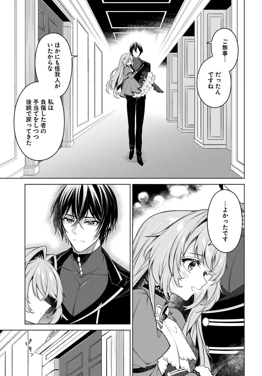 薬で幼くなったおかげで冷酷公爵様に拾われました―捨てられ聖女は錬金術師に戻ります― 第14.4話 - 1