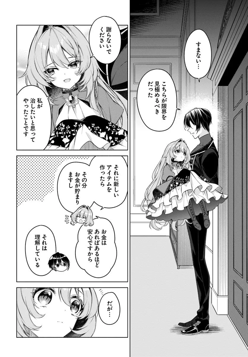 薬で幼くなったおかげで冷酷公爵様に拾われました―捨てられ聖女は錬金術師に戻ります― 第14.4話 - 2