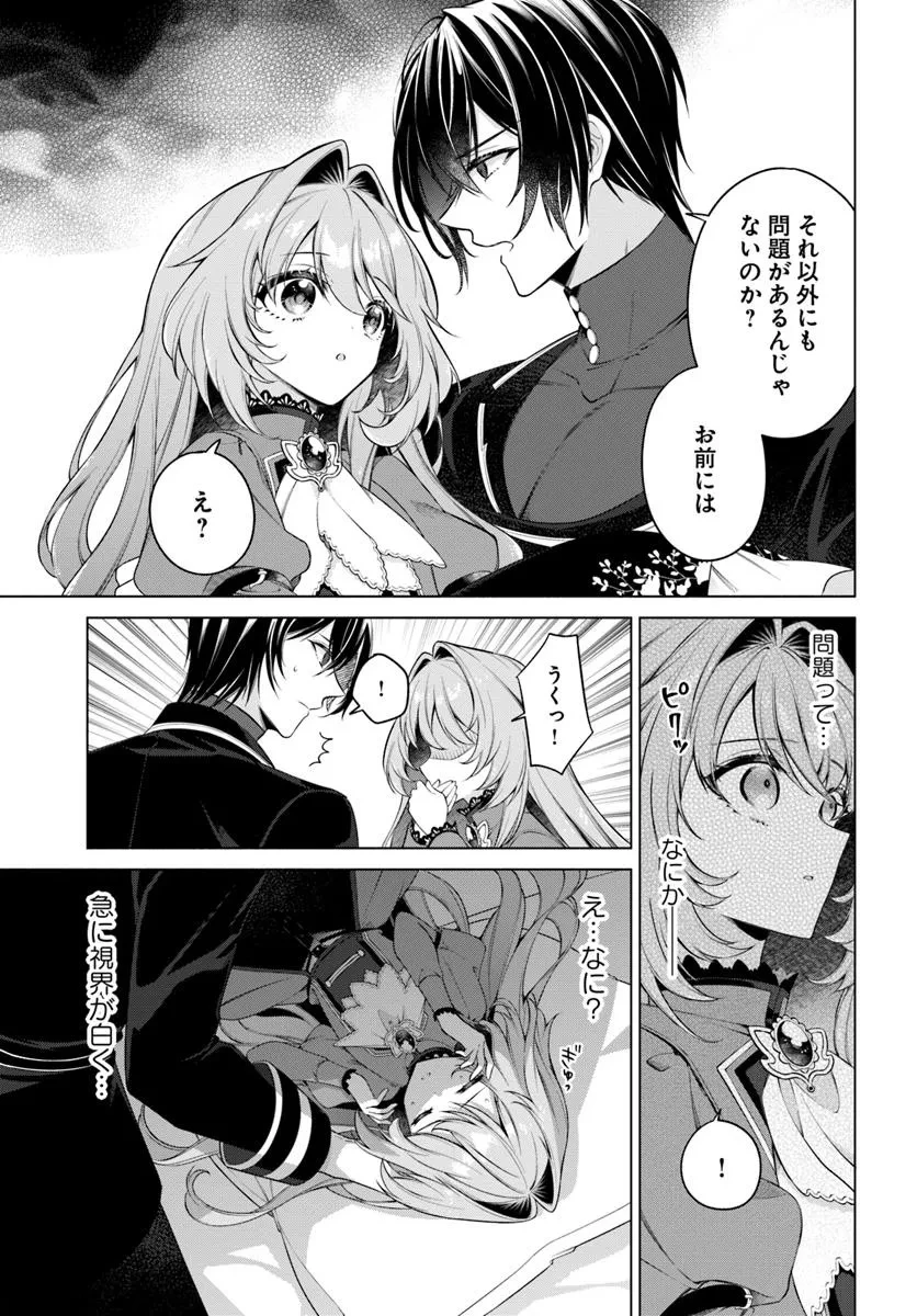 薬で幼くなったおかげで冷酷公爵様に拾われました―捨てられ聖女は錬金術師に戻ります― 第14.4話 - 3