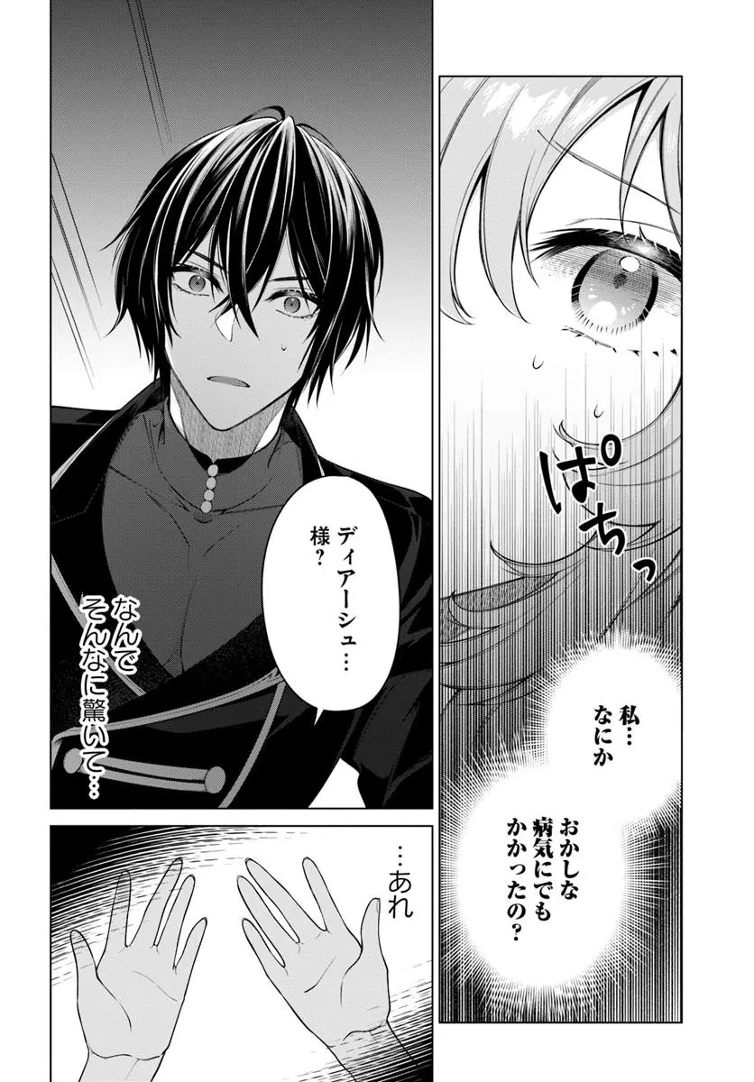 薬で幼くなったおかげで冷酷公爵様に拾われました―捨てられ聖女は錬金術師に戻ります― 第14.4話 - 4