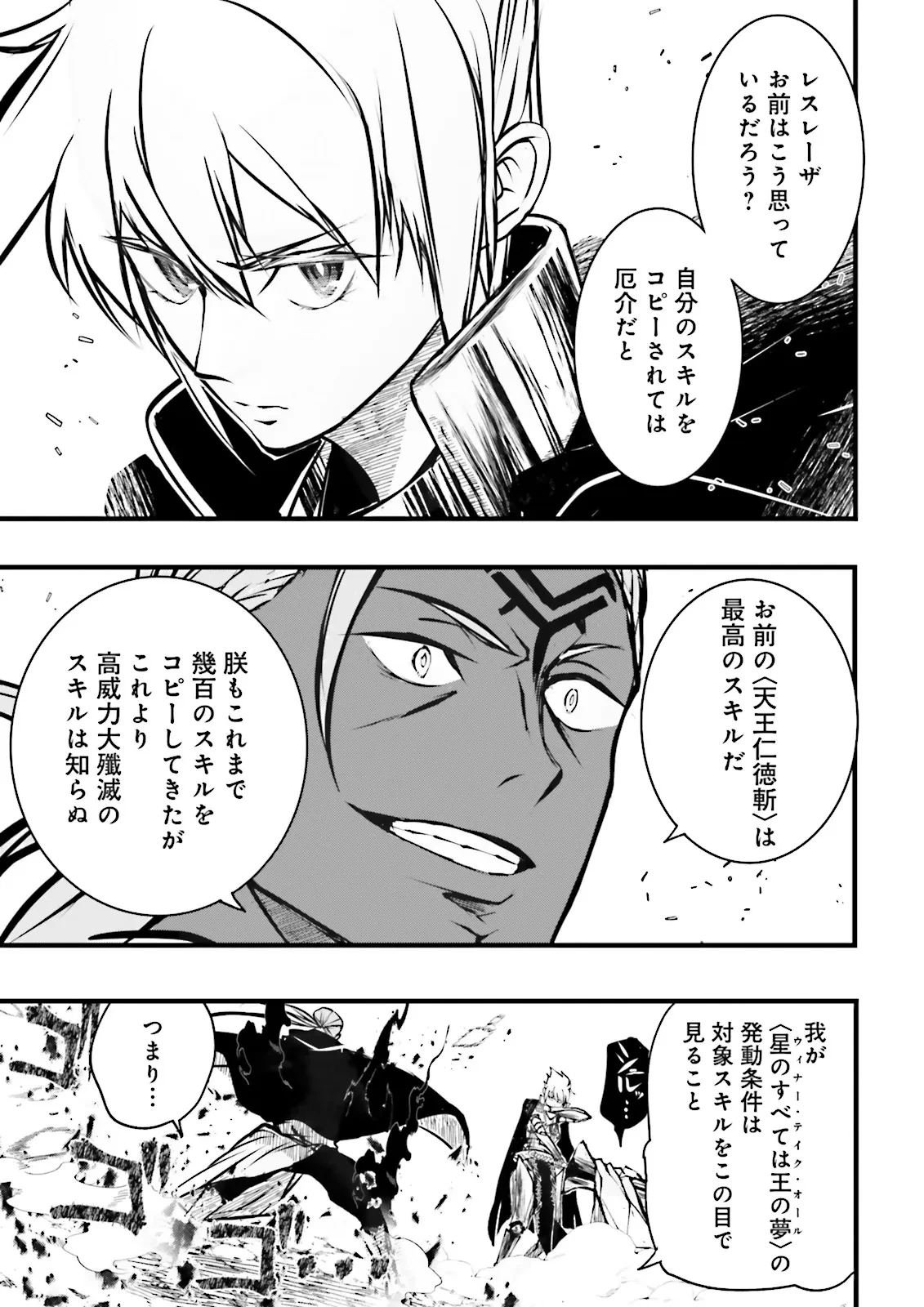 スキルがなければレベルを上げる～９９がカンストの世界でレベル800万からスタート～ 第46.3話 - 1