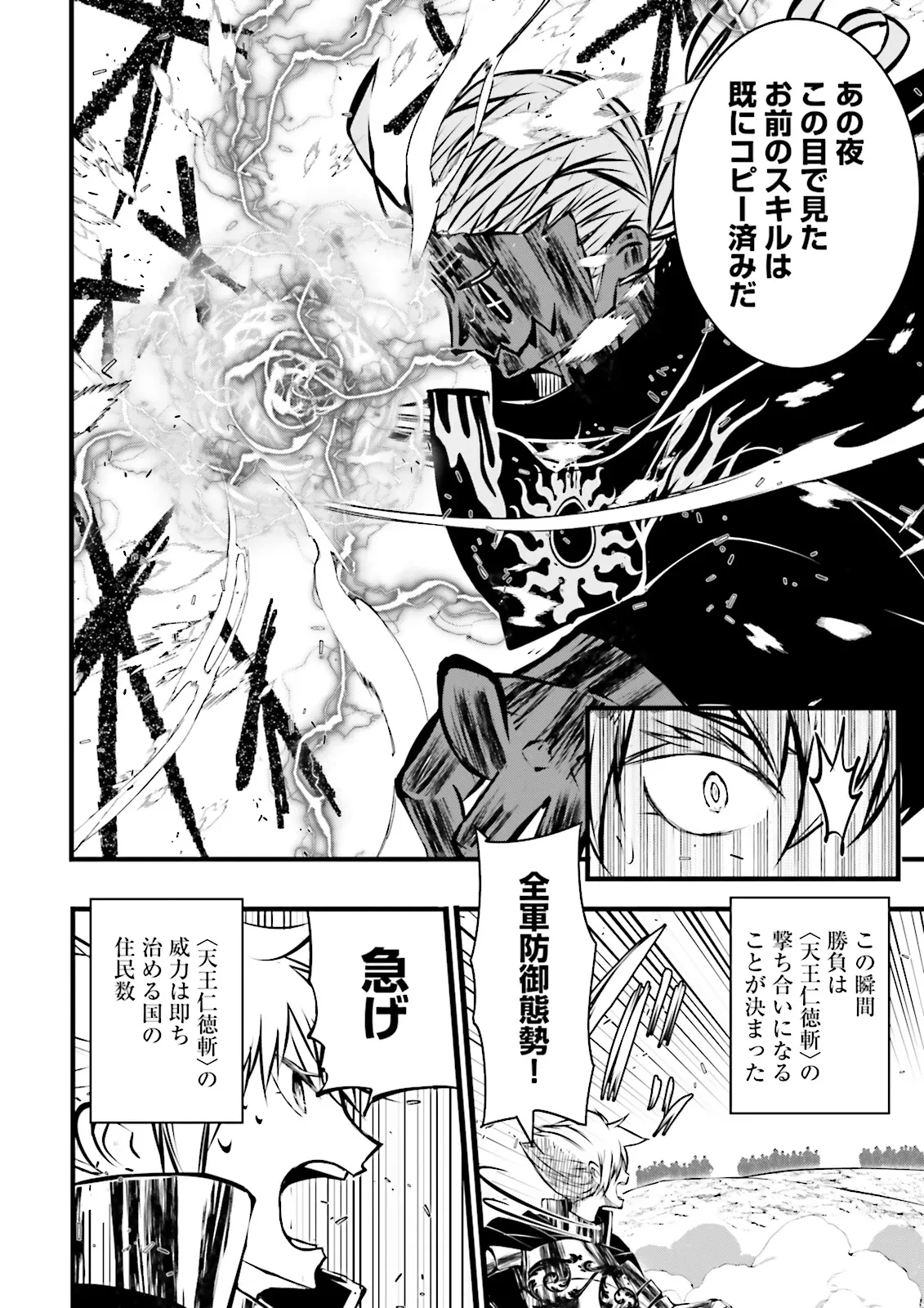 スキルがなければレベルを上げる～９９がカンストの世界でレベル800万からスタート～ 第46.3話 - 2