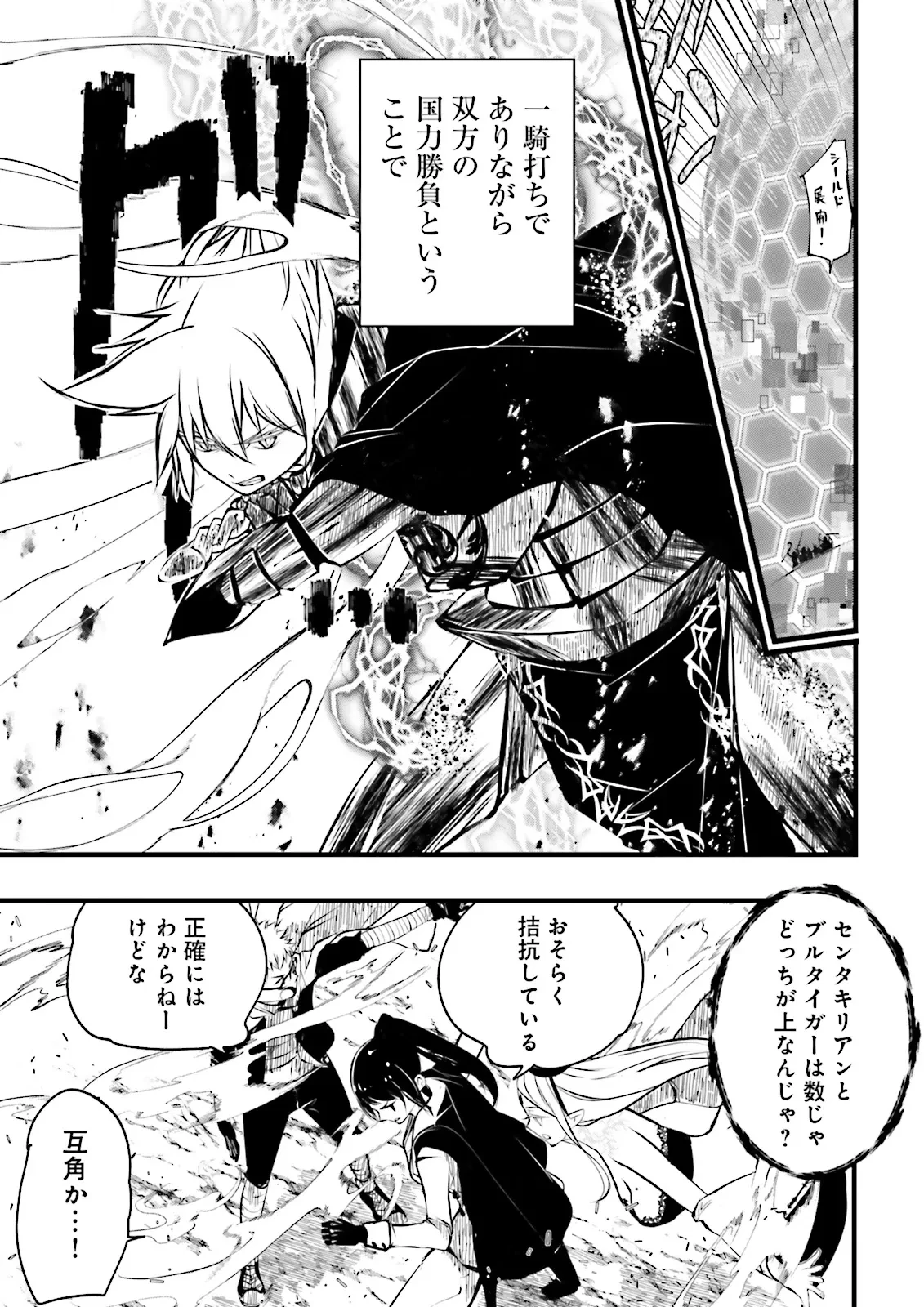 スキルがなければレベルを上げる～９９がカンストの世界でレベル800万からスタート～ 第46.3話 - 3