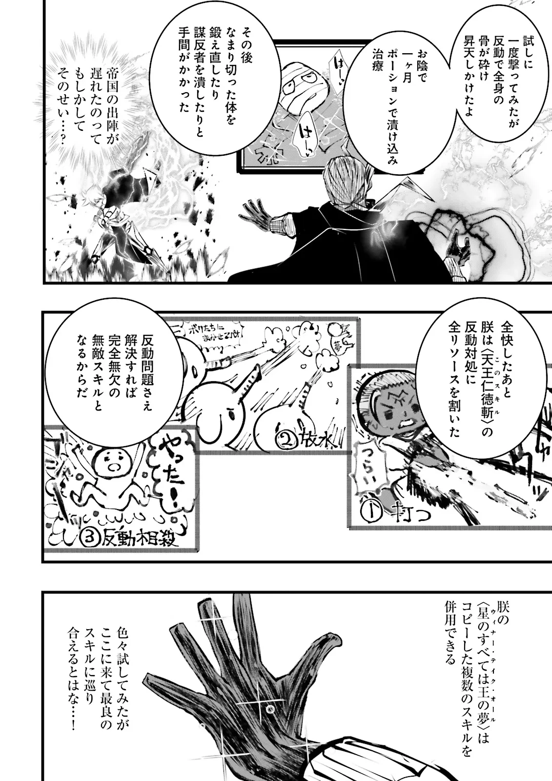 スキルがなければレベルを上げる～９９がカンストの世界でレベル800万からスタート～ 第46.3話 - 4