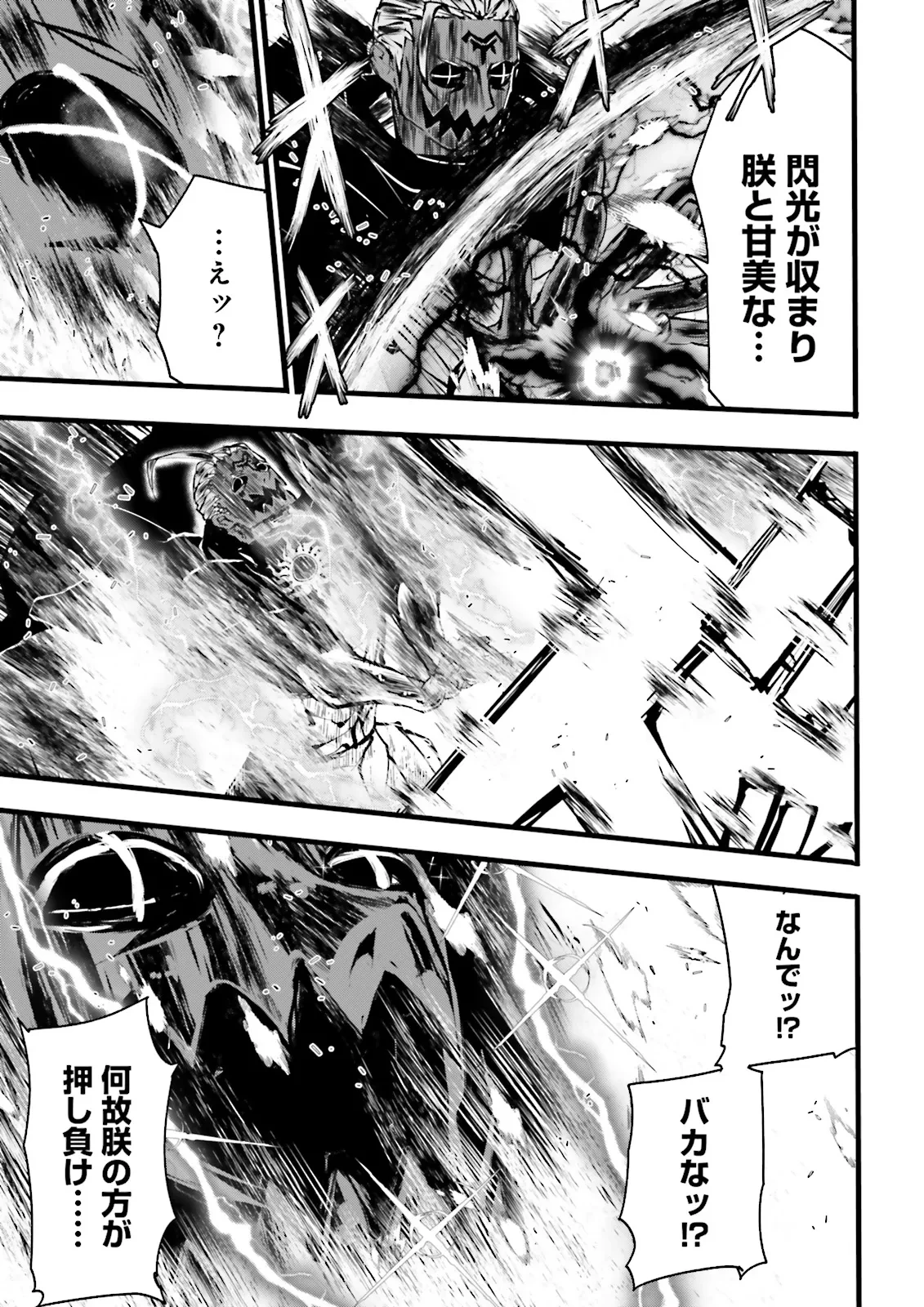 スキルがなければレベルを上げる～９９がカンストの世界でレベル800万からスタート～ 第46.3話 - 11