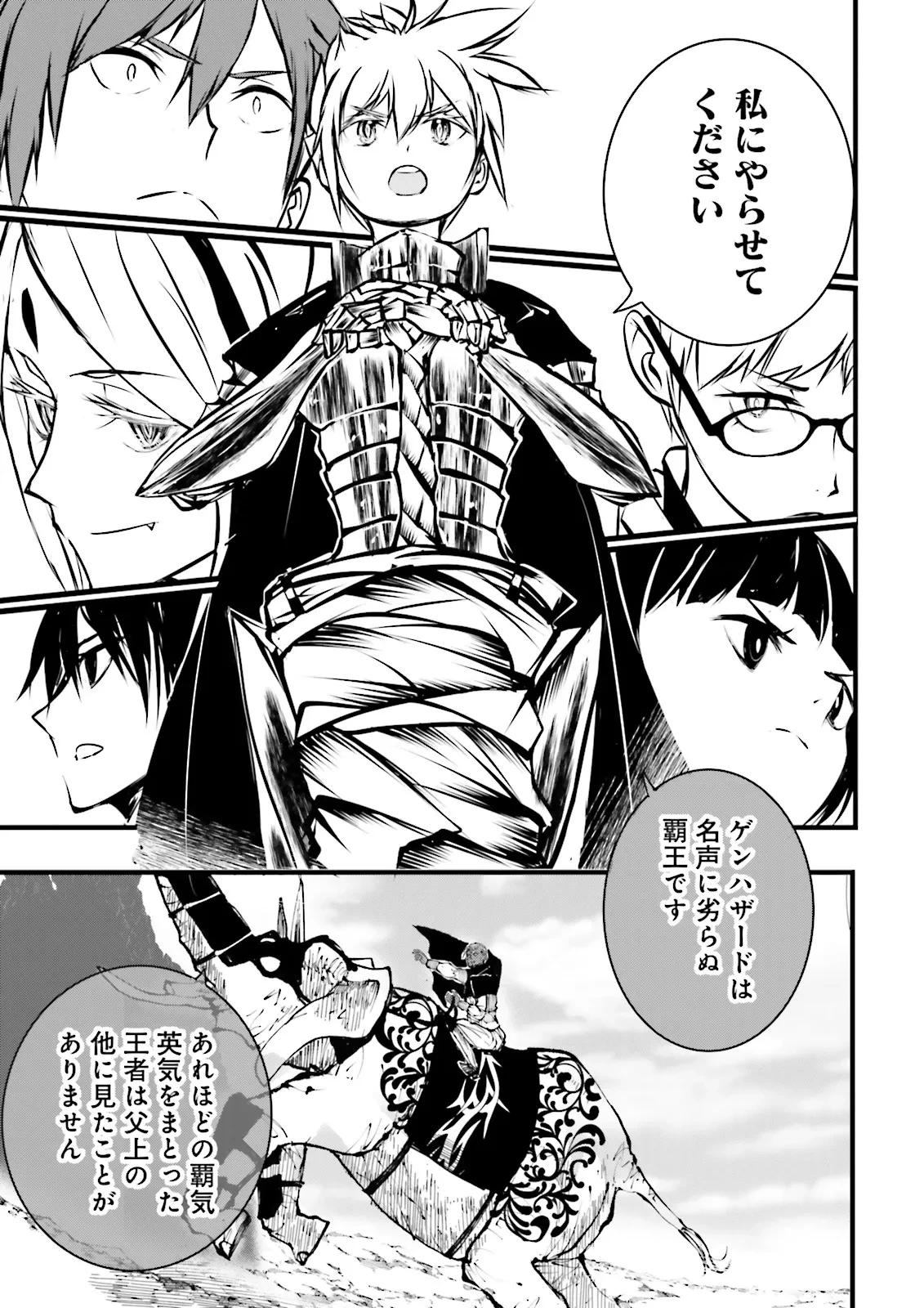 スキルがなければレベルを上げる～９９がカンストの世界でレベル800万からスタート～ 第46.2話 - 1