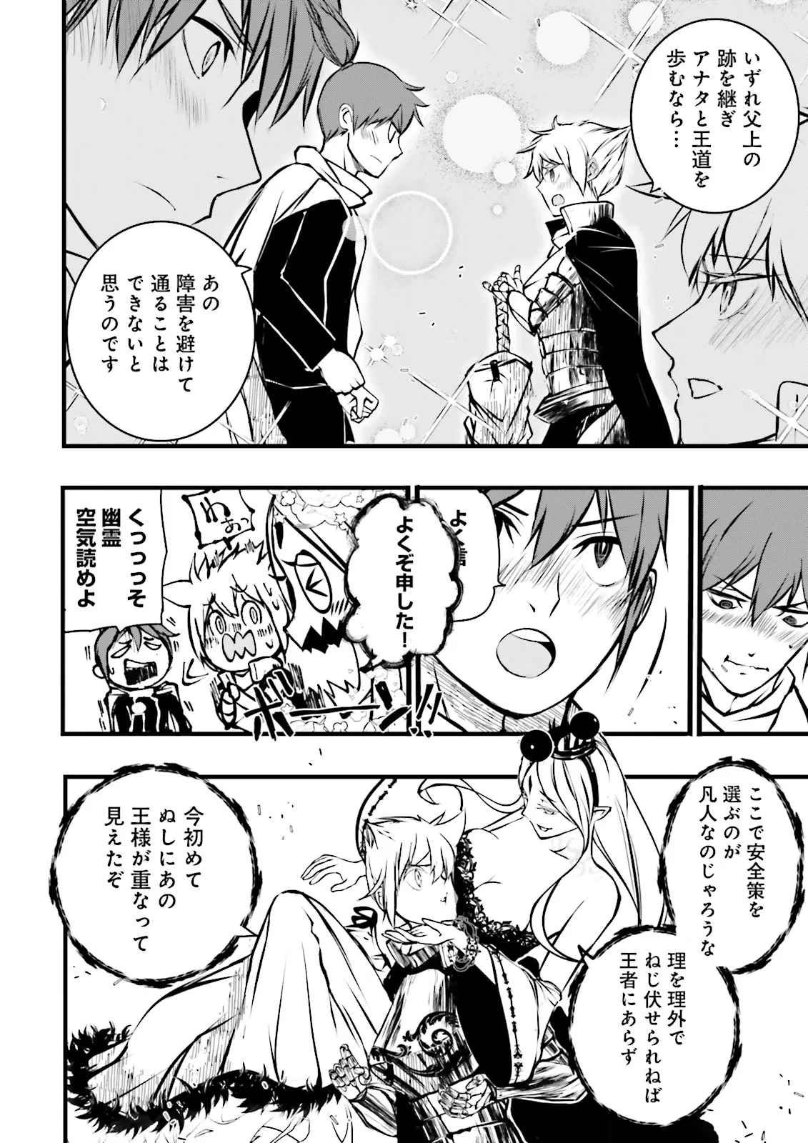 スキルがなければレベルを上げる～９９がカンストの世界でレベル800万からスタート～ 第46.2話 - 2