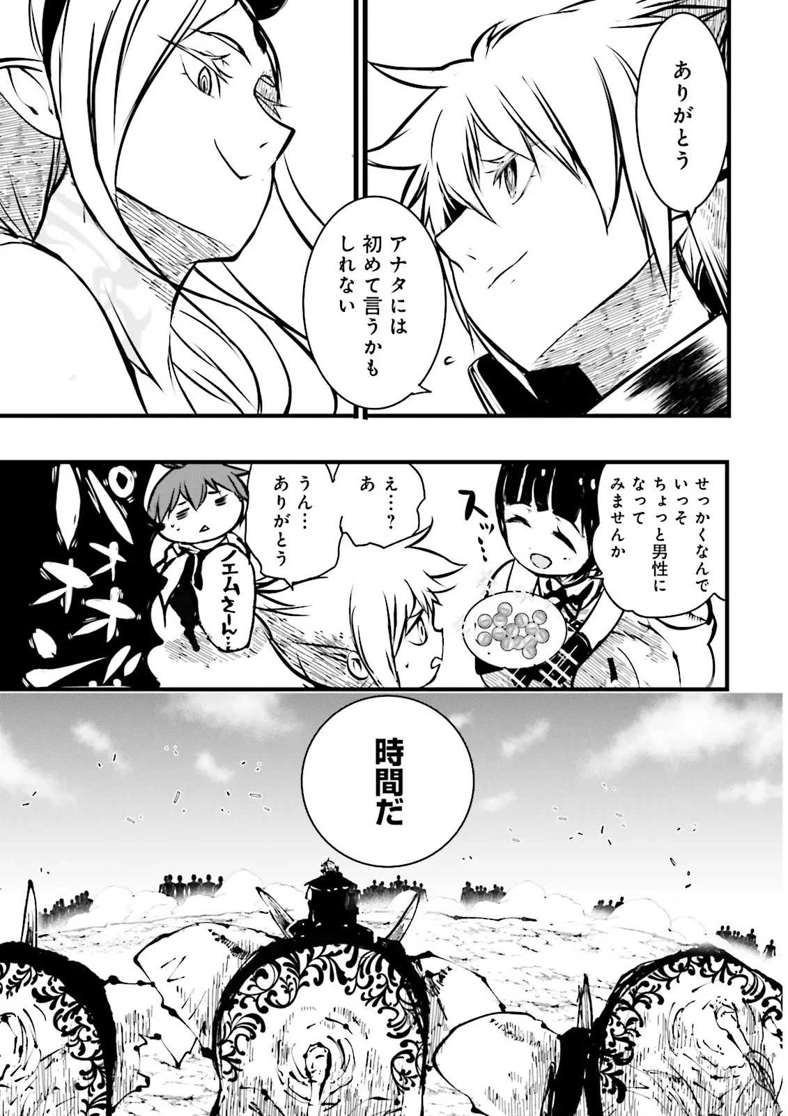 スキルがなければレベルを上げる～９９がカンストの世界でレベル800万からスタート～ 第46.2話 - 3