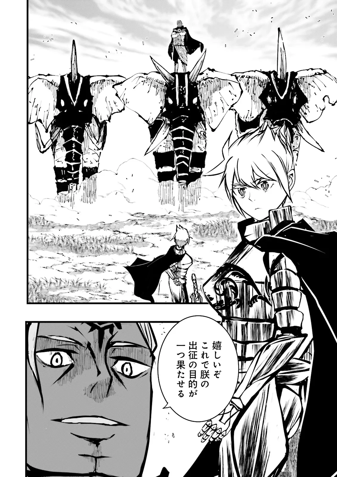 スキルがなければレベルを上げる～９９がカンストの世界でレベル800万からスタート～ 第46.2話 - 4