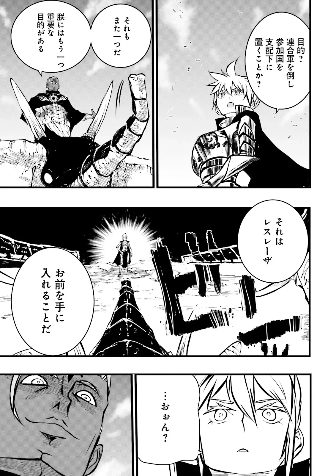 スキルがなければレベルを上げる～９９がカンストの世界でレベル800万からスタート～ 第46.2話 - 5