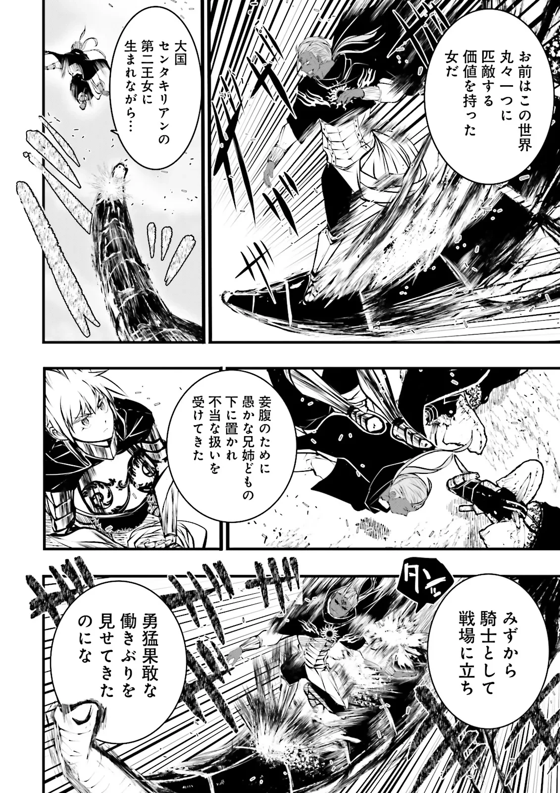 スキルがなければレベルを上げる～９９がカンストの世界でレベル800万からスタート～ 第46.2話 - 6