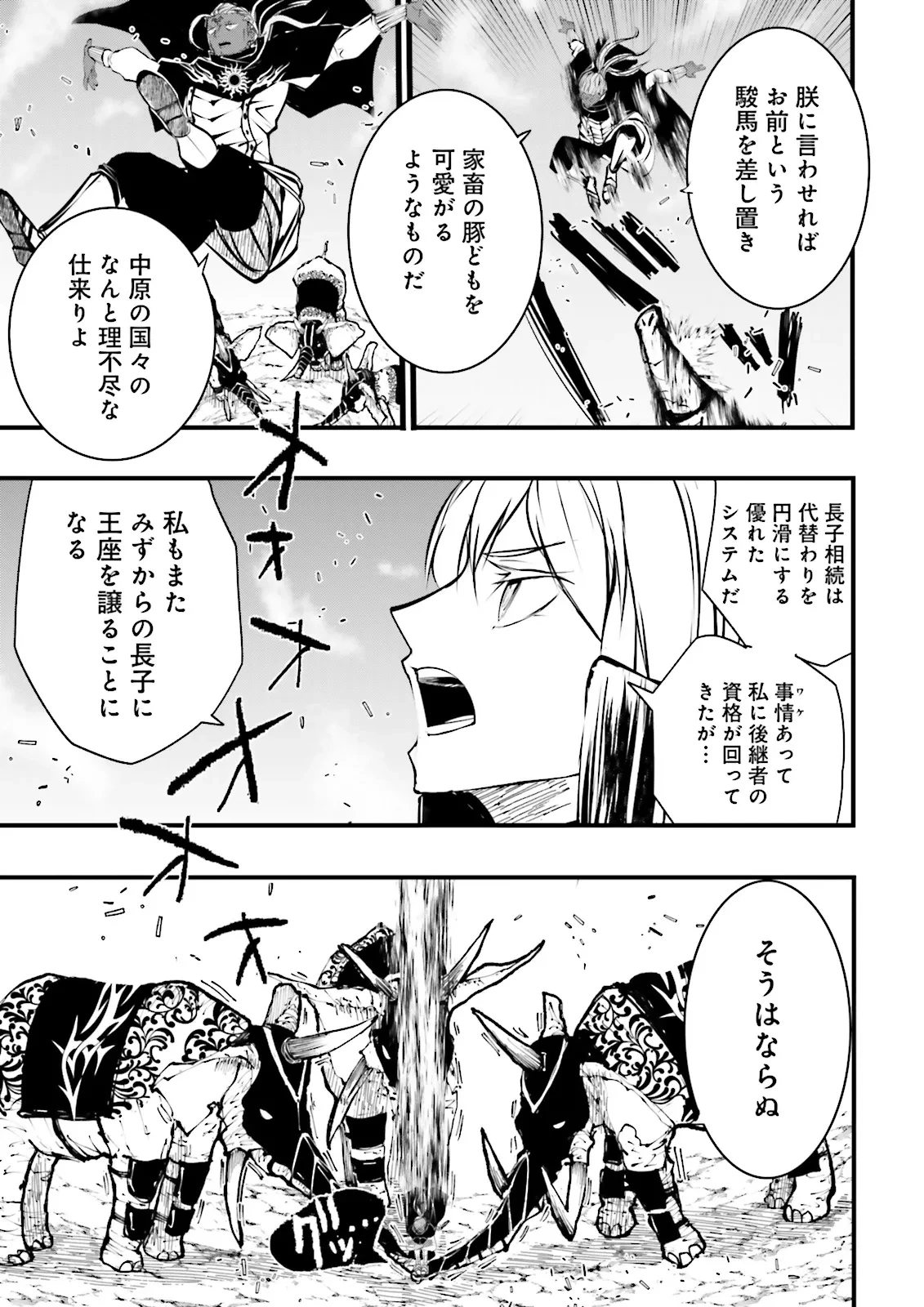 スキルがなければレベルを上げる～９９がカンストの世界でレベル800万からスタート～ 第46.2話 - 7