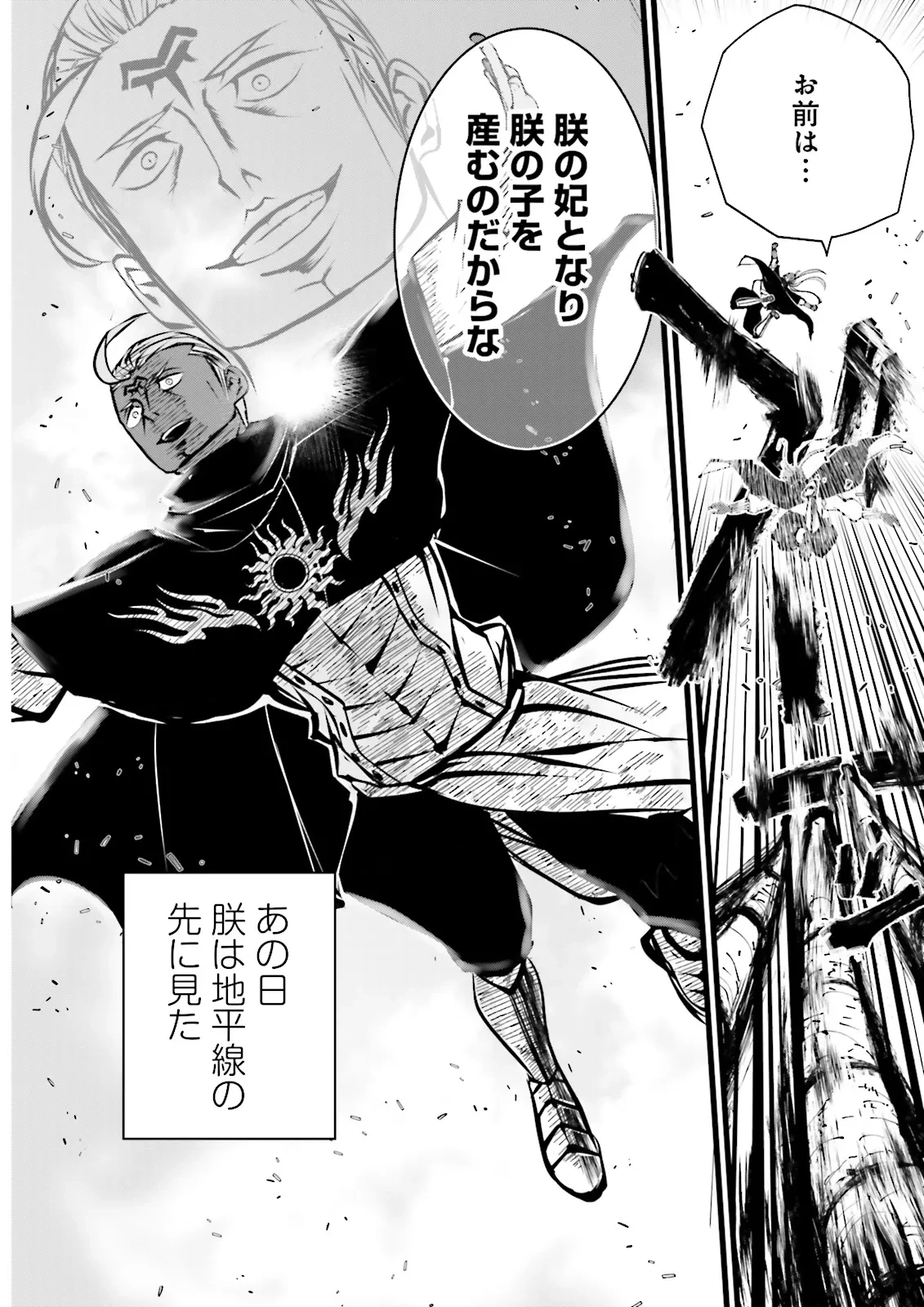 スキルがなければレベルを上げる～９９がカンストの世界でレベル800万からスタート～ 第46.2話 - 8