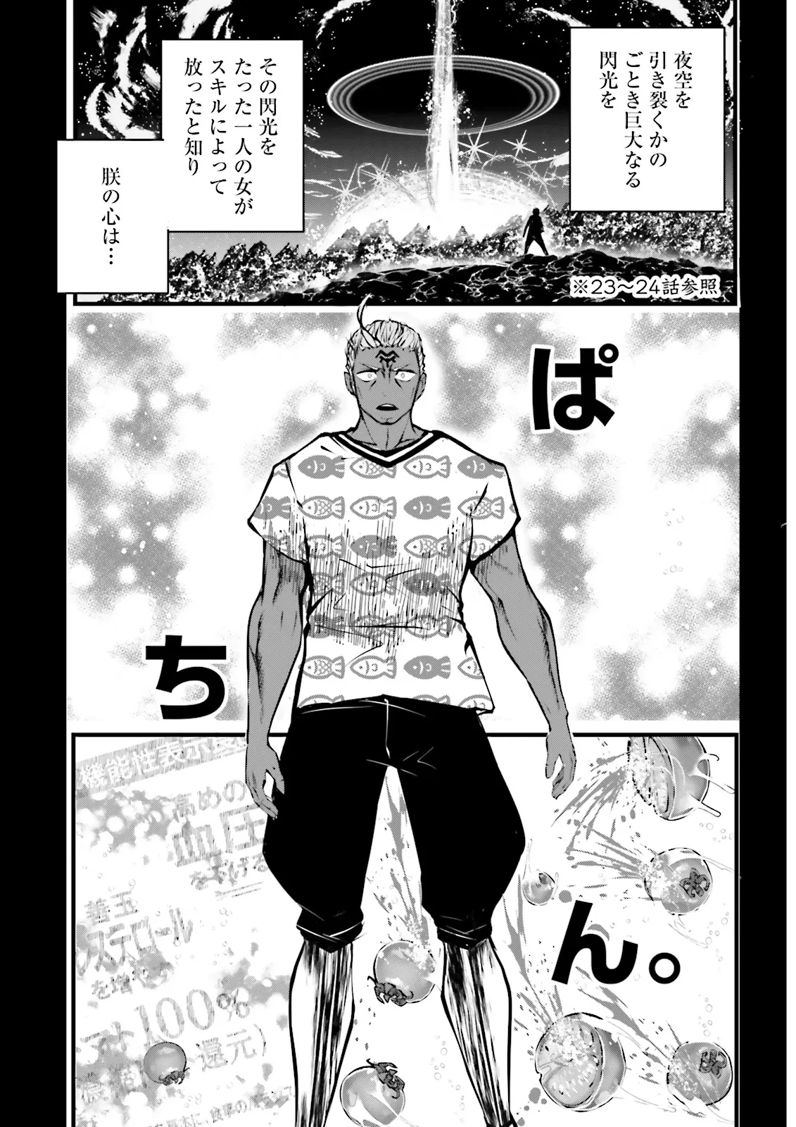 スキルがなければレベルを上げる～９９がカンストの世界でレベル800万からスタート～ 第46.2話 - 9