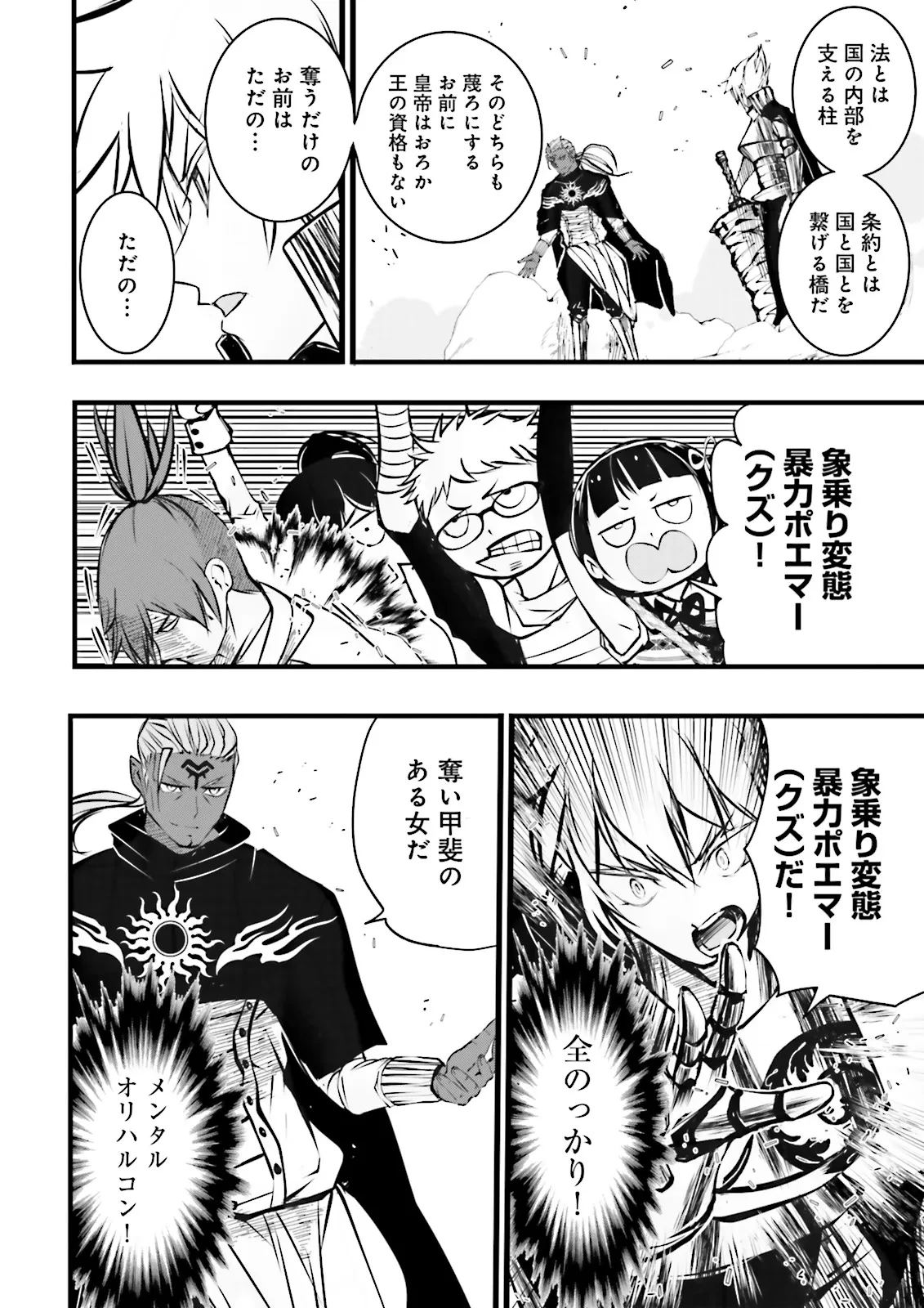 スキルがなければレベルを上げる～９９がカンストの世界でレベル800万からスタート～ 第46.2話 - 12