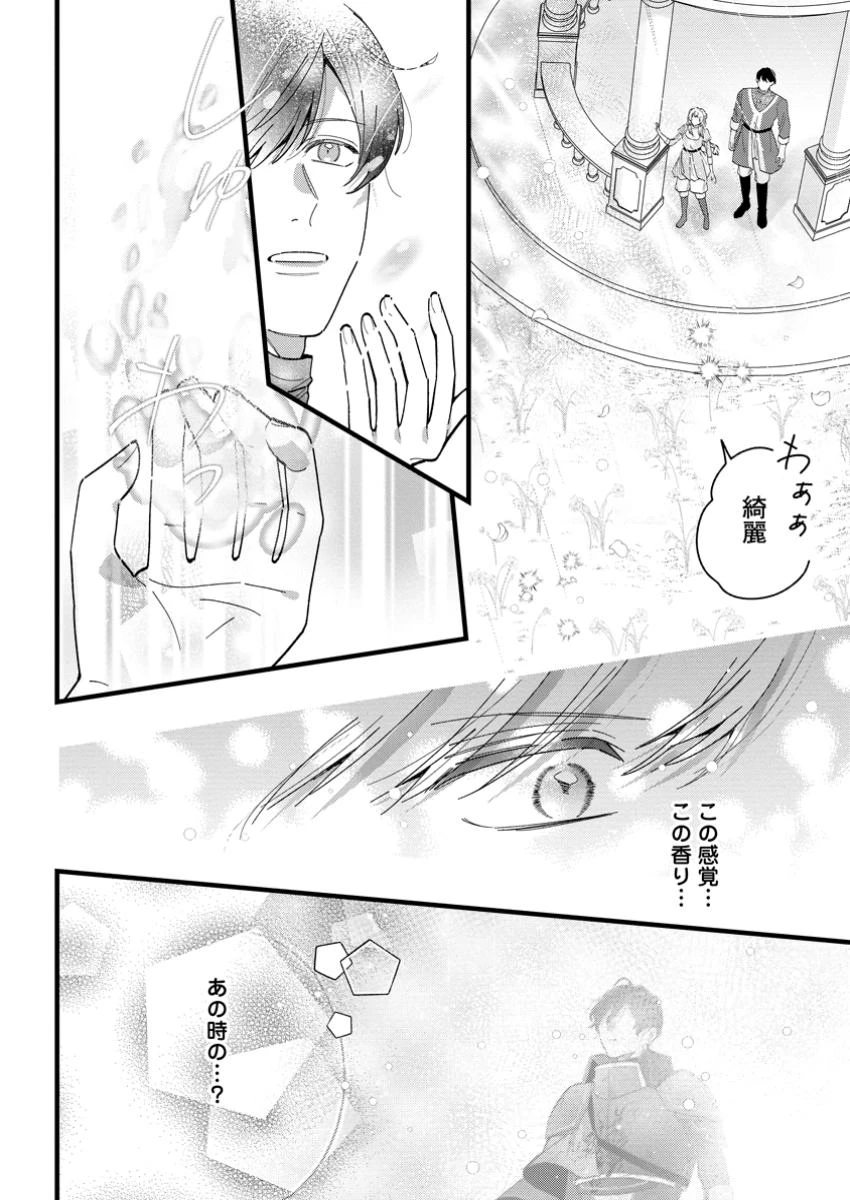 感情が天候に反映される特殊能力持ち令嬢は婚約解消されたので不毛の大地へ嫁ぎたい 第9.2話 - 1