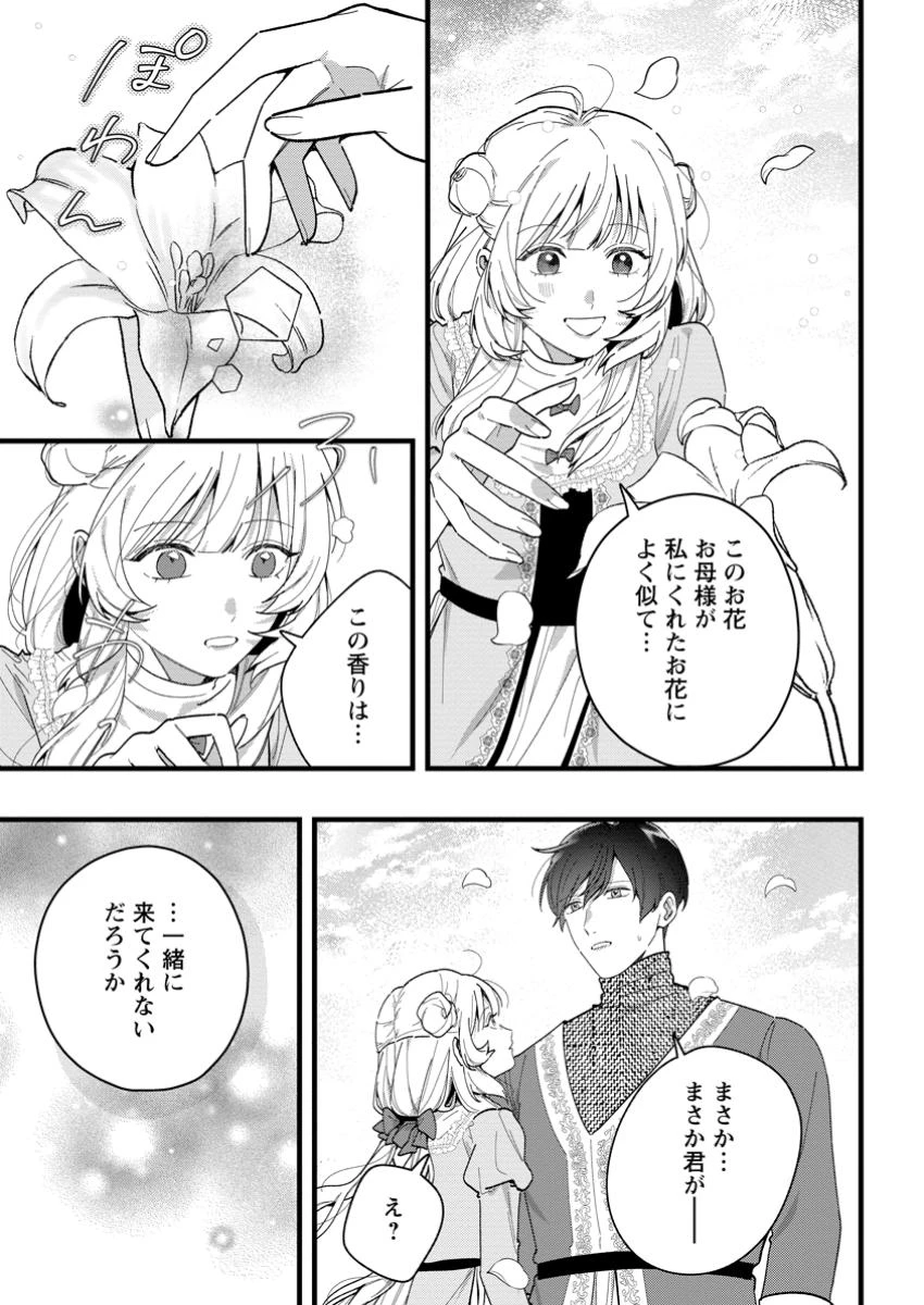 感情が天候に反映される特殊能力持ち令嬢は婚約解消されたので不毛の大地へ嫁ぎたい 第9.2話 - 2