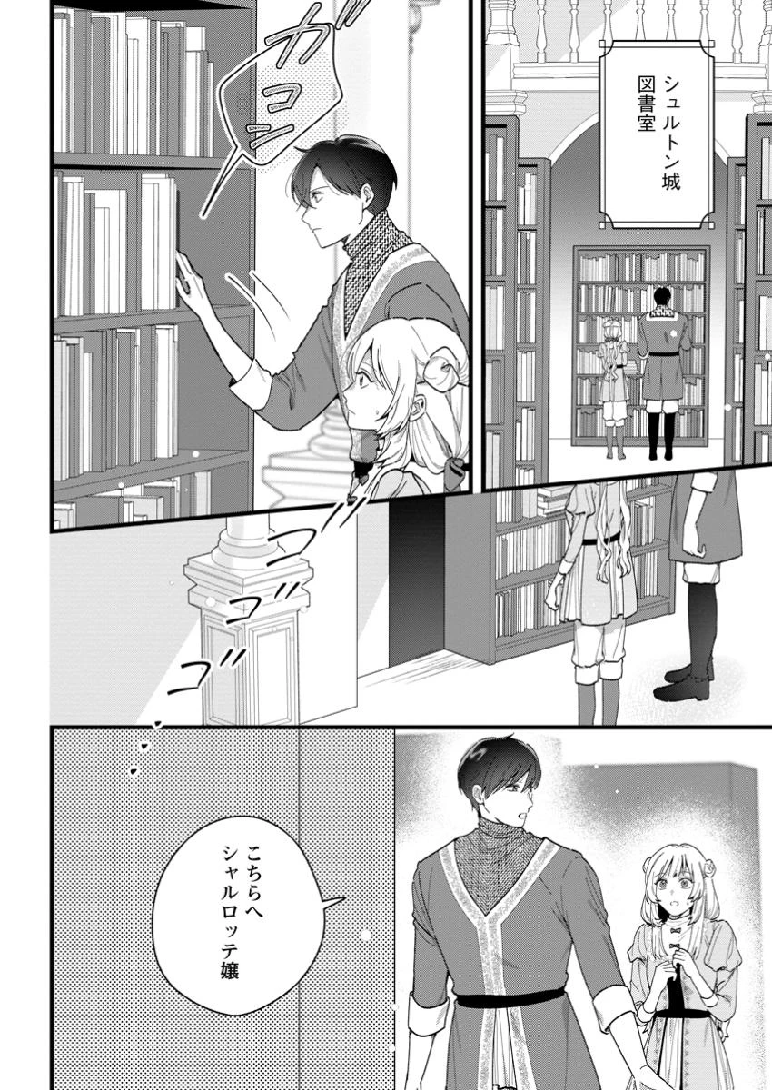 感情が天候に反映される特殊能力持ち令嬢は婚約解消されたので不毛の大地へ嫁ぎたい 第9.2話 - 3