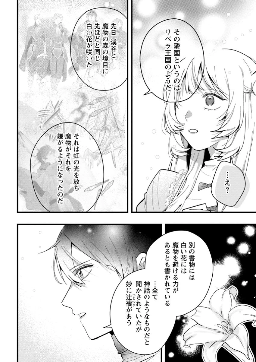 感情が天候に反映される特殊能力持ち令嬢は婚約解消されたので不毛の大地へ嫁ぎたい 第9.2話 - 7