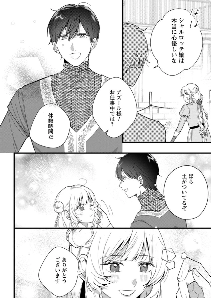 感情が天候に反映される特殊能力持ち令嬢は婚約解消されたので不毛の大地へ嫁ぎたい 第9.1話 - 2