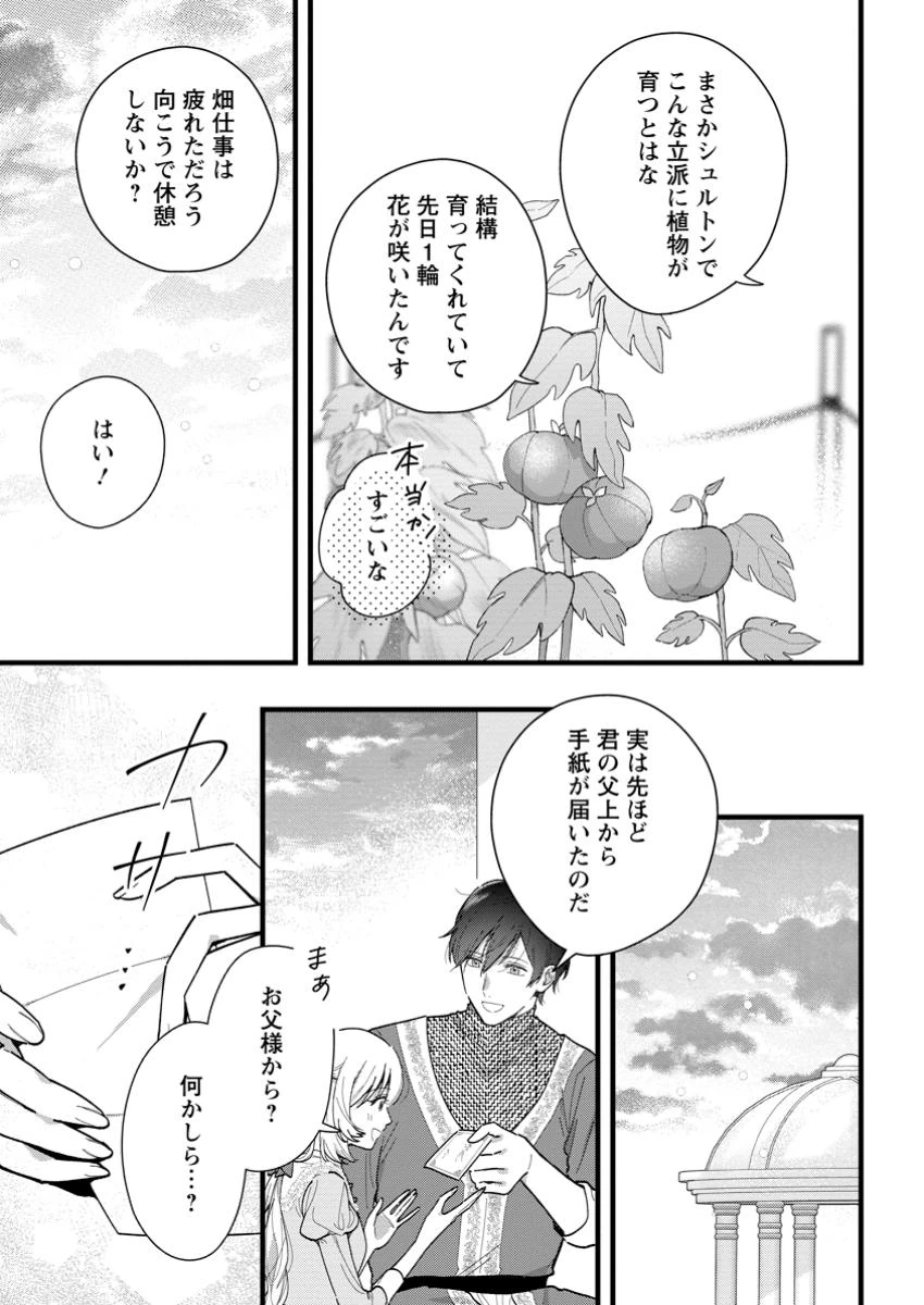 感情が天候に反映される特殊能力持ち令嬢は婚約解消されたので不毛の大地へ嫁ぎたい 第9.1話 - 3