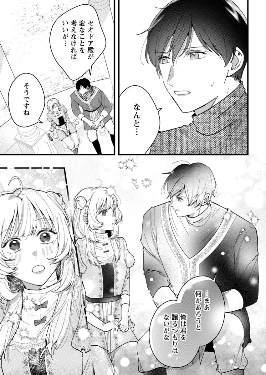 感情が天候に反映される特殊能力持ち令嬢は婚約解消されたので不毛の大地へ嫁ぎたい 第9.1話 - 5