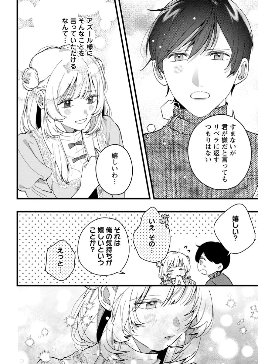 感情が天候に反映される特殊能力持ち令嬢は婚約解消されたので不毛の大地へ嫁ぎたい 第9.1話 - 6