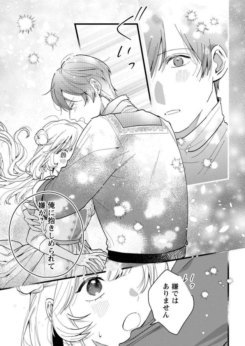 感情が天候に反映される特殊能力持ち令嬢は婚約解消されたので不毛の大地へ嫁ぎたい 第9.1話 - 7