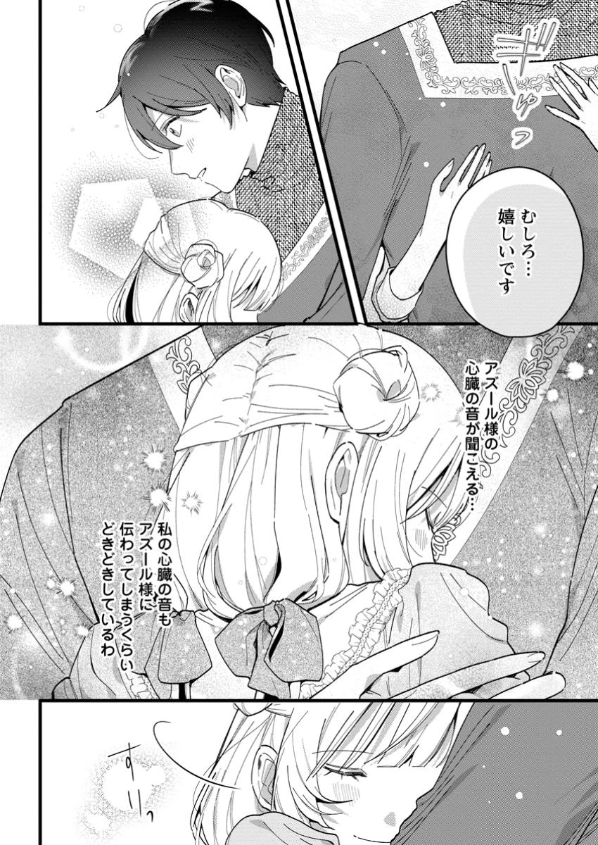 感情が天候に反映される特殊能力持ち令嬢は婚約解消されたので不毛の大地へ嫁ぎたい 第9.1話 - 8