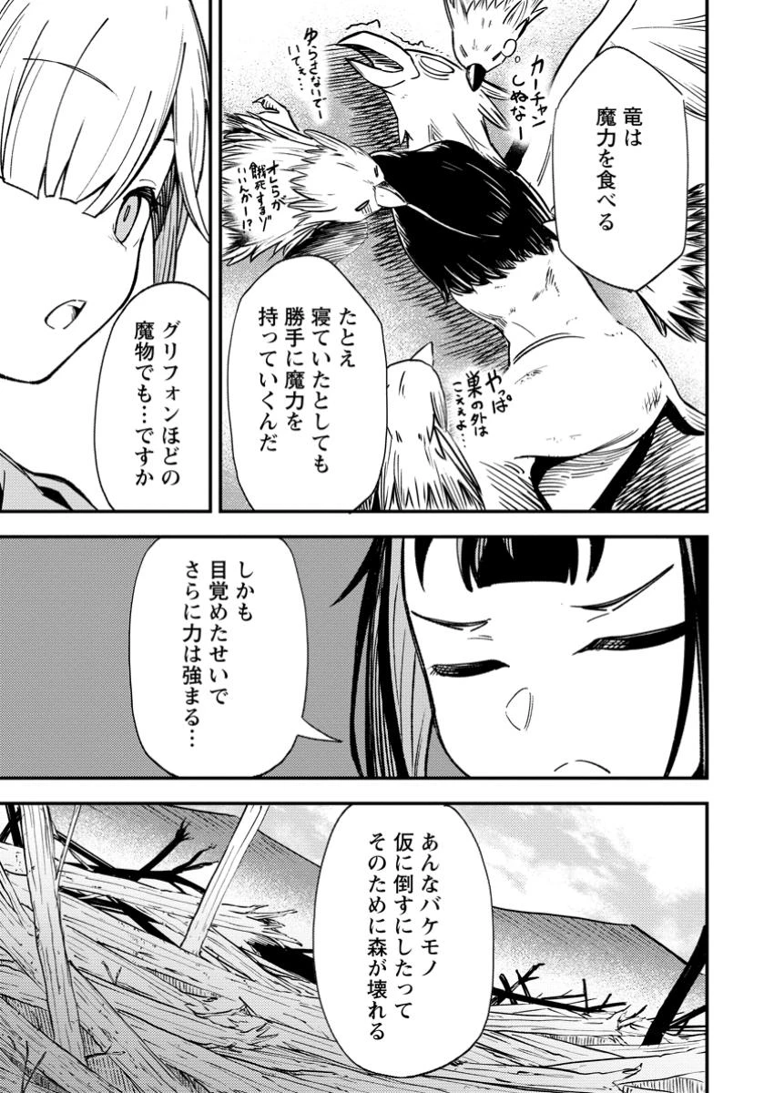 最強宮廷指南役のおっさん、追放された僻地で無双する～幻となった種族の美少女たちを育てて辺境を開拓～ 第9.2話 - 3