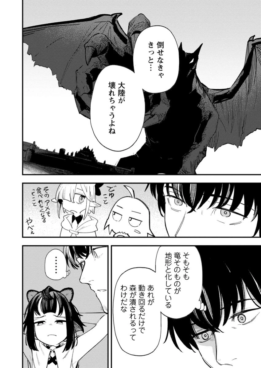 最強宮廷指南役のおっさん、追放された僻地で無双する～幻となった種族の美少女たちを育てて辺境を開拓～ 第9.2話 - 4