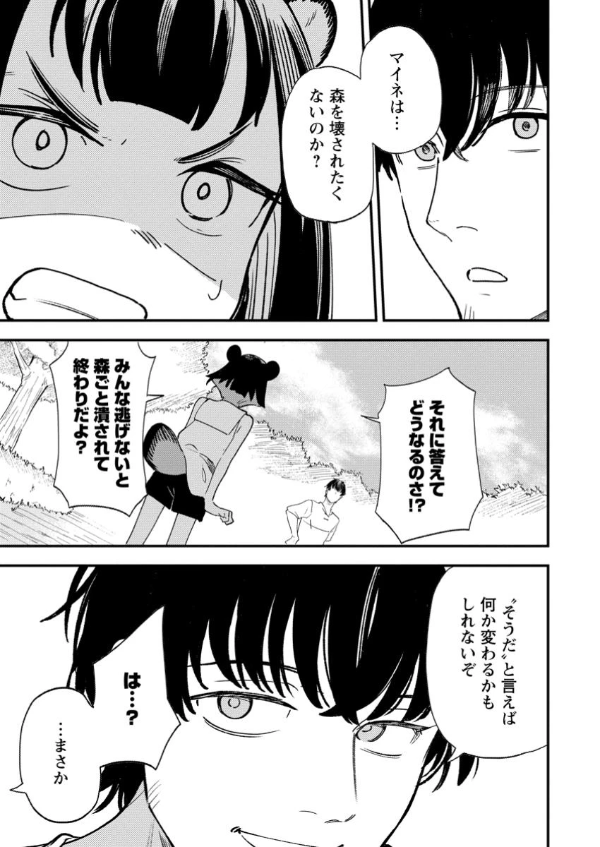 最強宮廷指南役のおっさん、追放された僻地で無双する～幻となった種族の美少女たちを育てて辺境を開拓～ 第9.2話 - 5