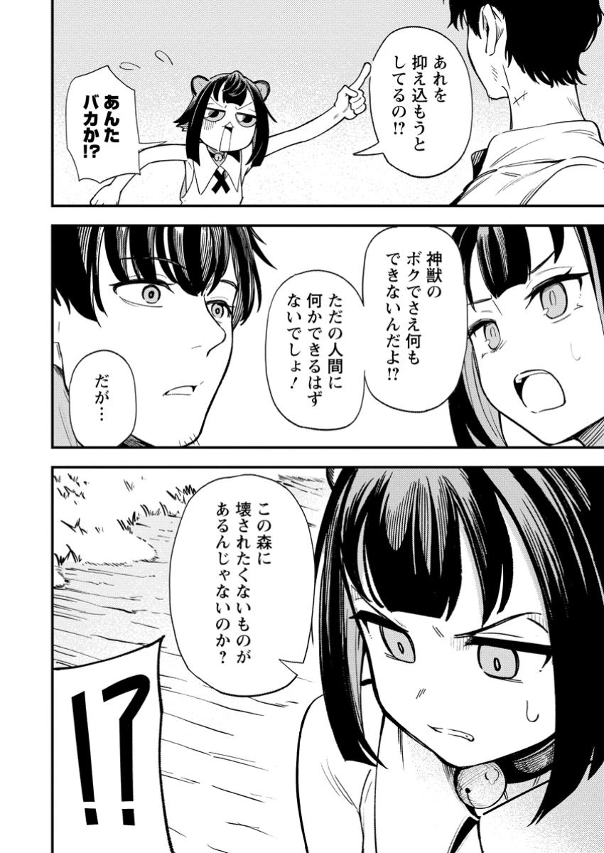 最強宮廷指南役のおっさん、追放された僻地で無双する～幻となった種族の美少女たちを育てて辺境を開拓～ 第9.2話 - 6